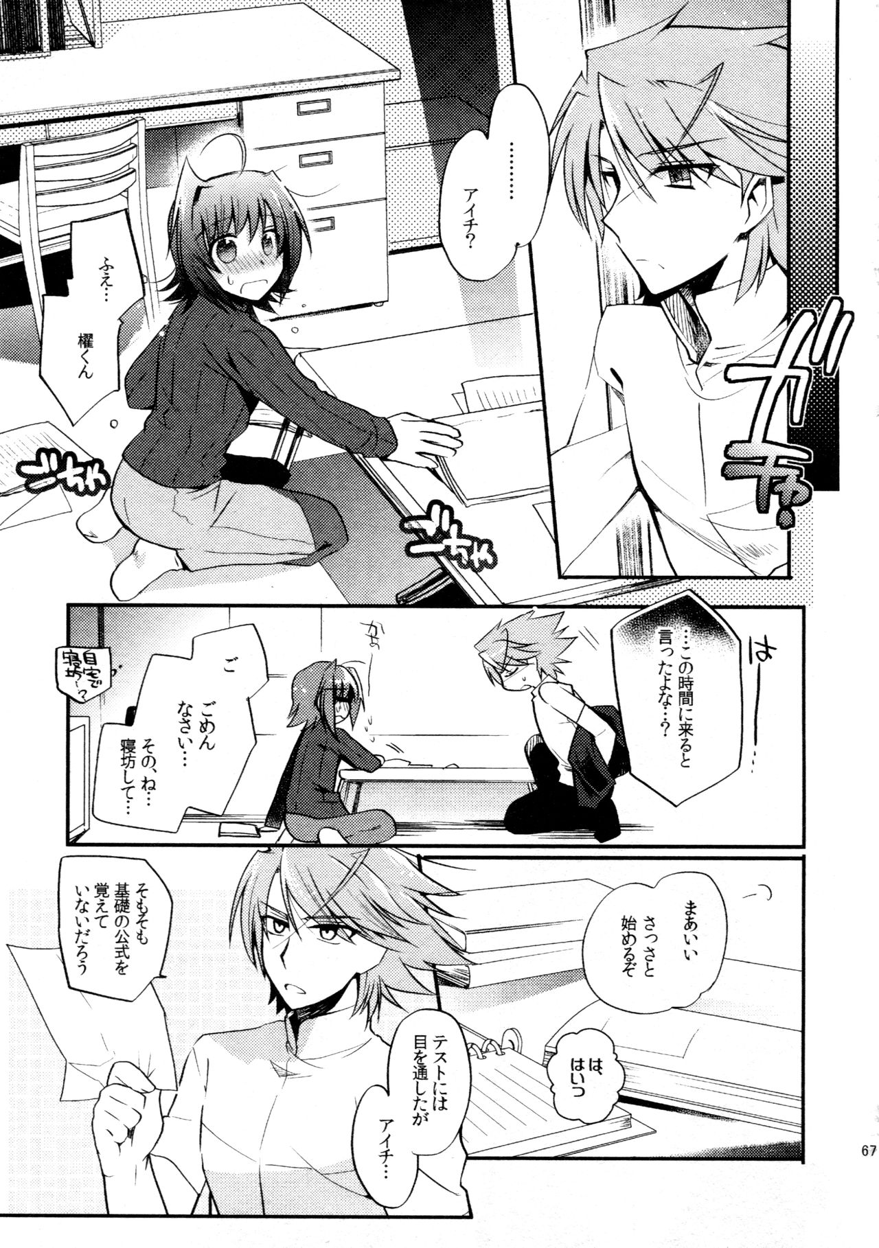 (C88) [downbeat (桐下悠司)] 櫂アイ総集編(再録2) (カードファイト!! ヴァンガード)