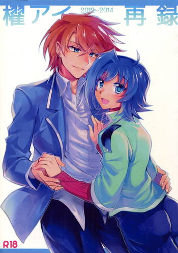 (C88) [downbeat (桐下悠司)] 櫂アイ総集編(再録2) (カードファイト!! ヴァンガード)