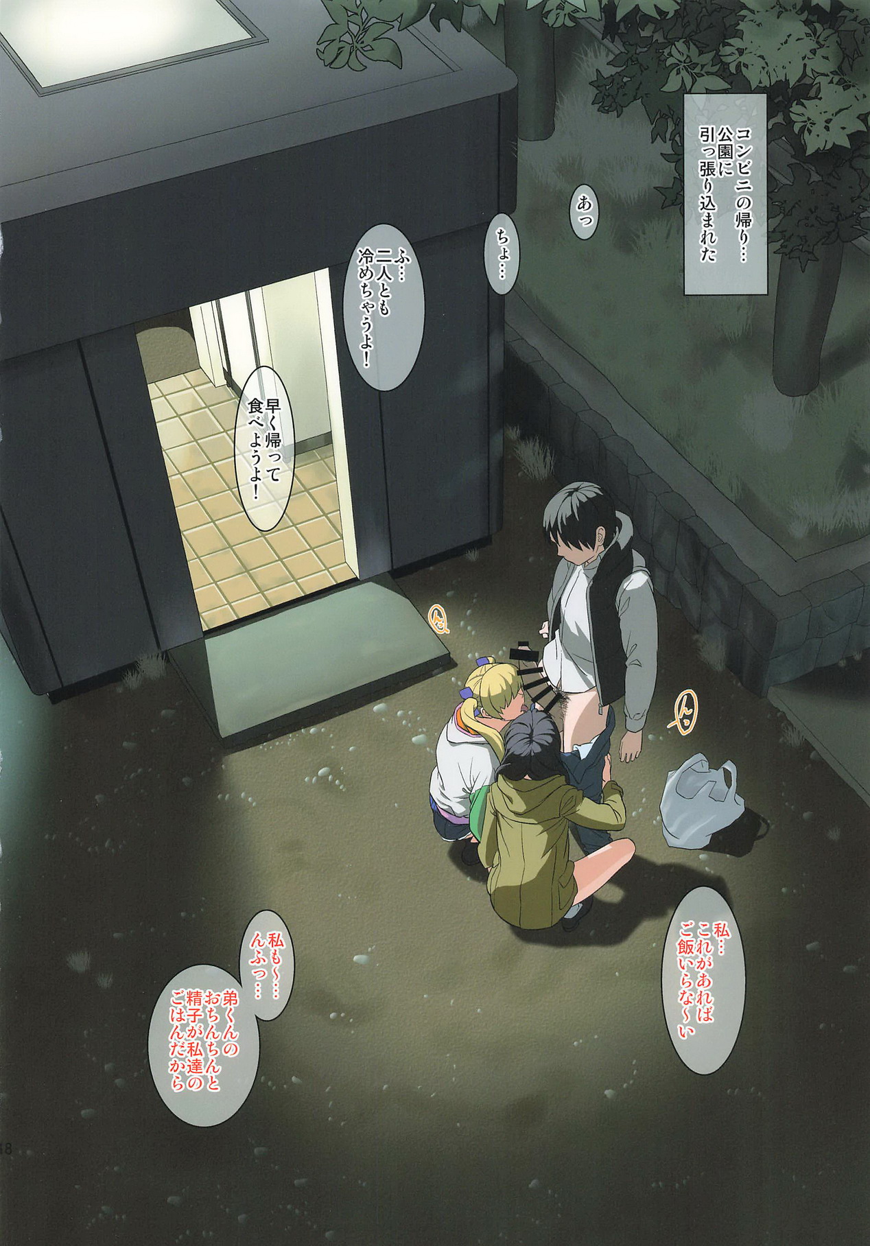 (C96) [Maniac Street (すがいし)] 隣の部屋から裏垢女子の喘ぎ声がするんだが…