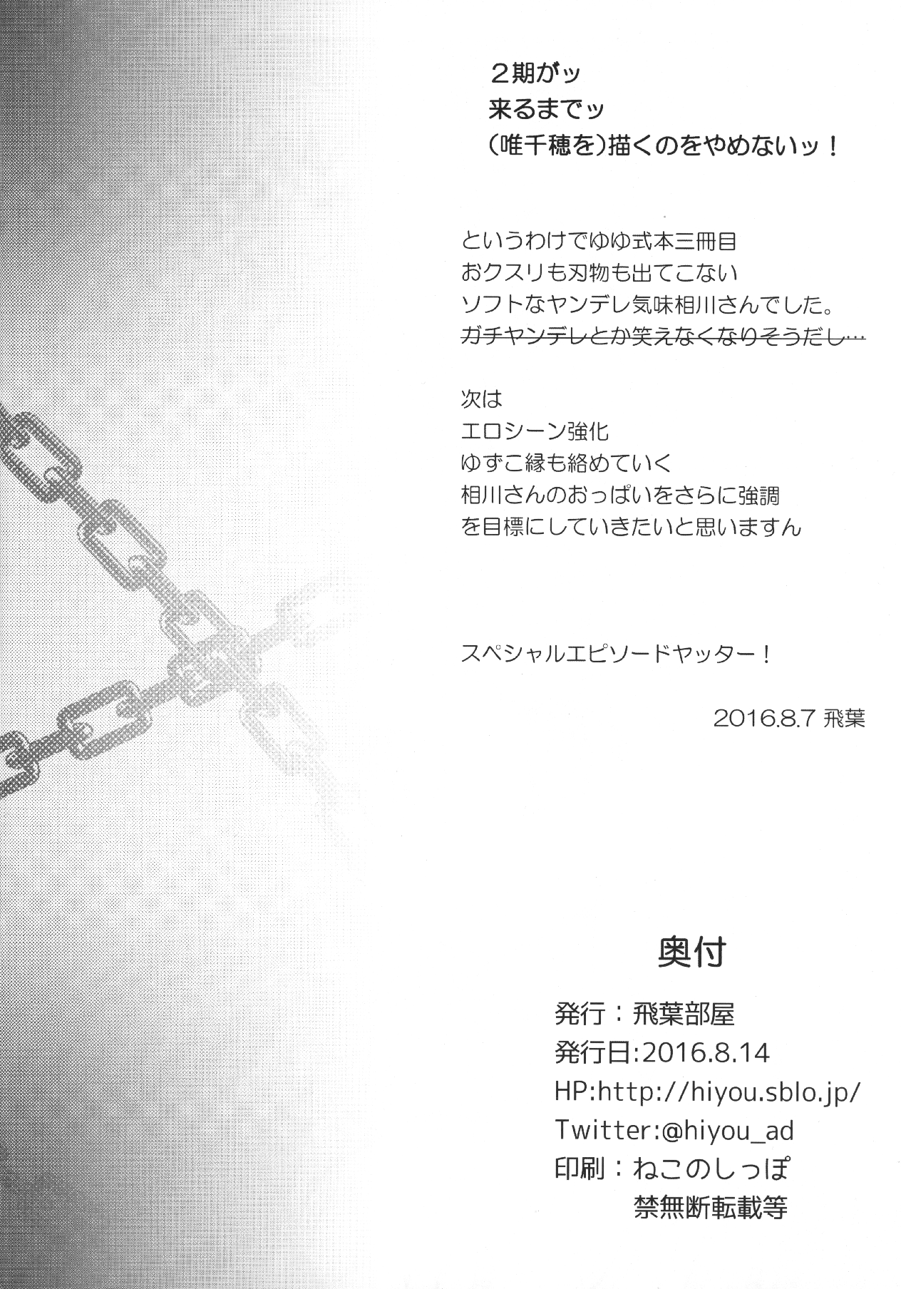 (C90) [飛葉部屋 (飛葉)] 相川さんソフトやんでれ (ゆゆ式) [英訳]