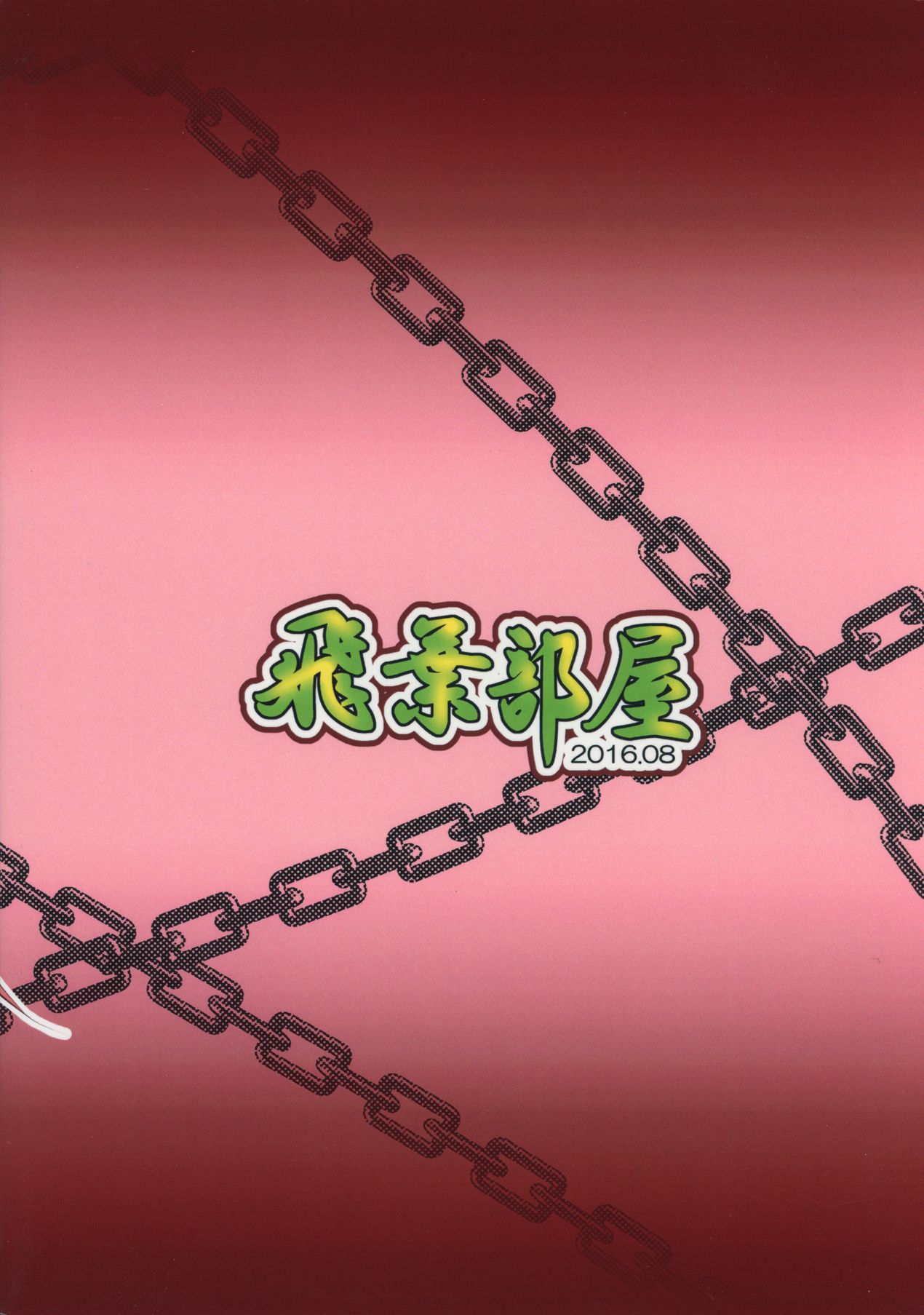 (C90) [飛葉部屋 (飛葉)] 相川さんソフトやんでれ (ゆゆ式) [英訳]