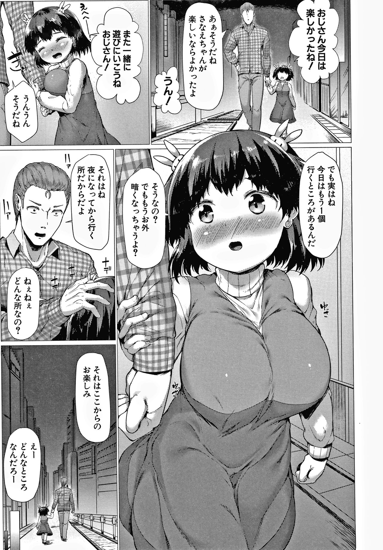 [崎森ダン] みにまむ巨乳少女 + 8P小冊子