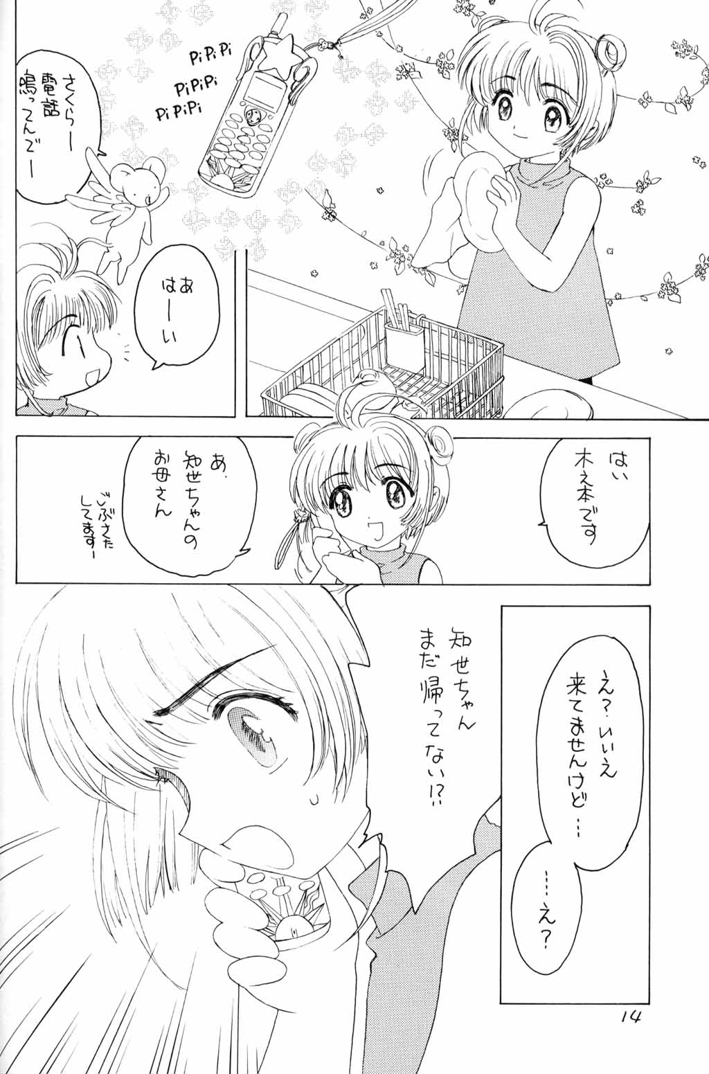(C58) [INC殺人社 (鉄観音千夜)] くらくらさくら 前編 (カードキャプターさくら)