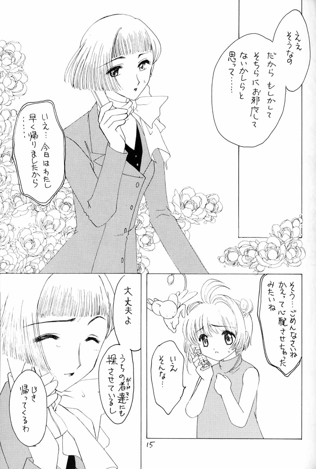 (C58) [INC殺人社 (鉄観音千夜)] くらくらさくら 前編 (カードキャプターさくら)