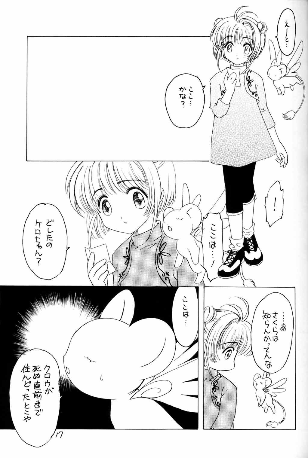 (C58) [INC殺人社 (鉄観音千夜)] くらくらさくら 前編 (カードキャプターさくら)