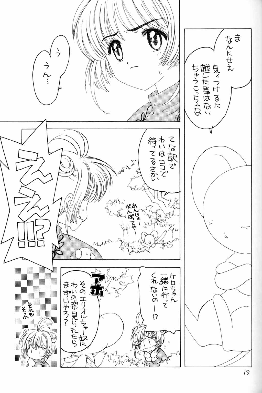 (C58) [INC殺人社 (鉄観音千夜)] くらくらさくら 前編 (カードキャプターさくら)