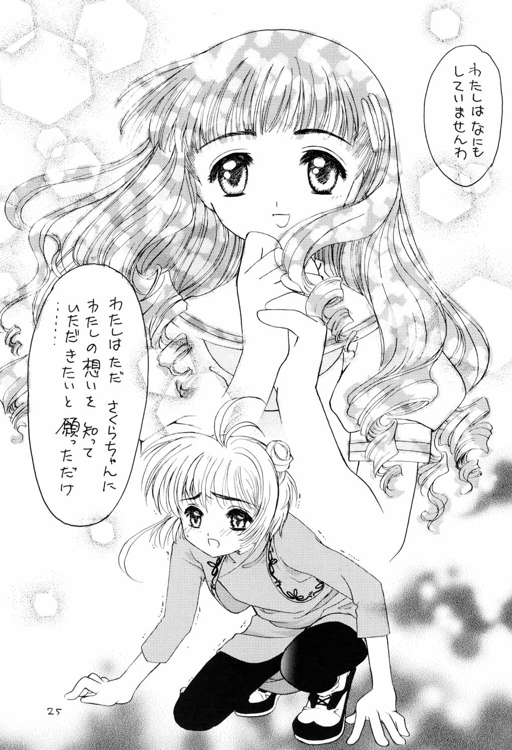 (C58) [INC殺人社 (鉄観音千夜)] くらくらさくら 前編 (カードキャプターさくら)