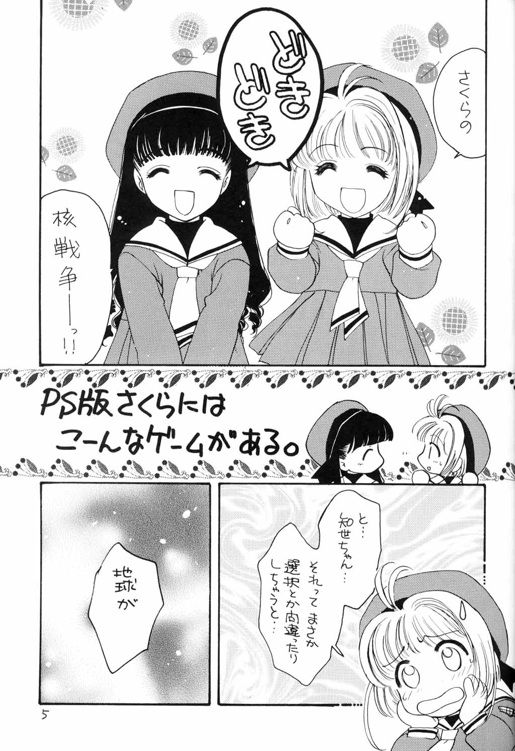 (C58) [INC殺人社 (鉄観音千夜)] くらくらさくら 前編 (カードキャプターさくら)