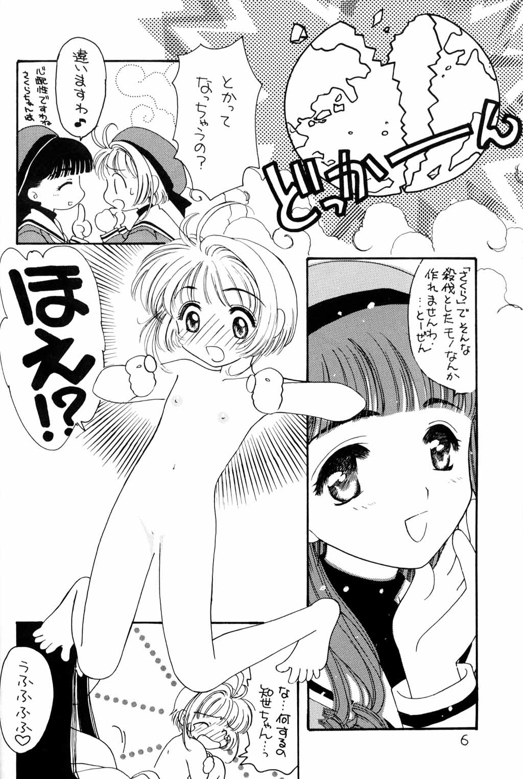 (C58) [INC殺人社 (鉄観音千夜)] くらくらさくら 前編 (カードキャプターさくら)