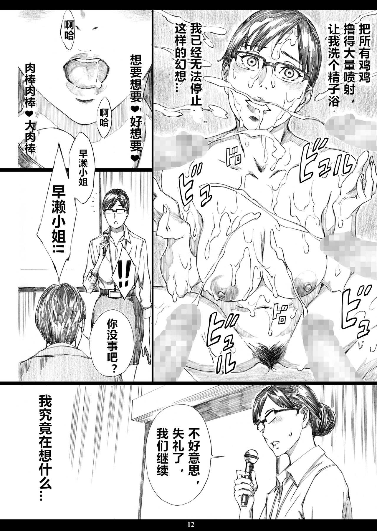 [M (天野雨乃)] 巨乳女上司催眠肉人形2 [中国翻訳] [DL版]