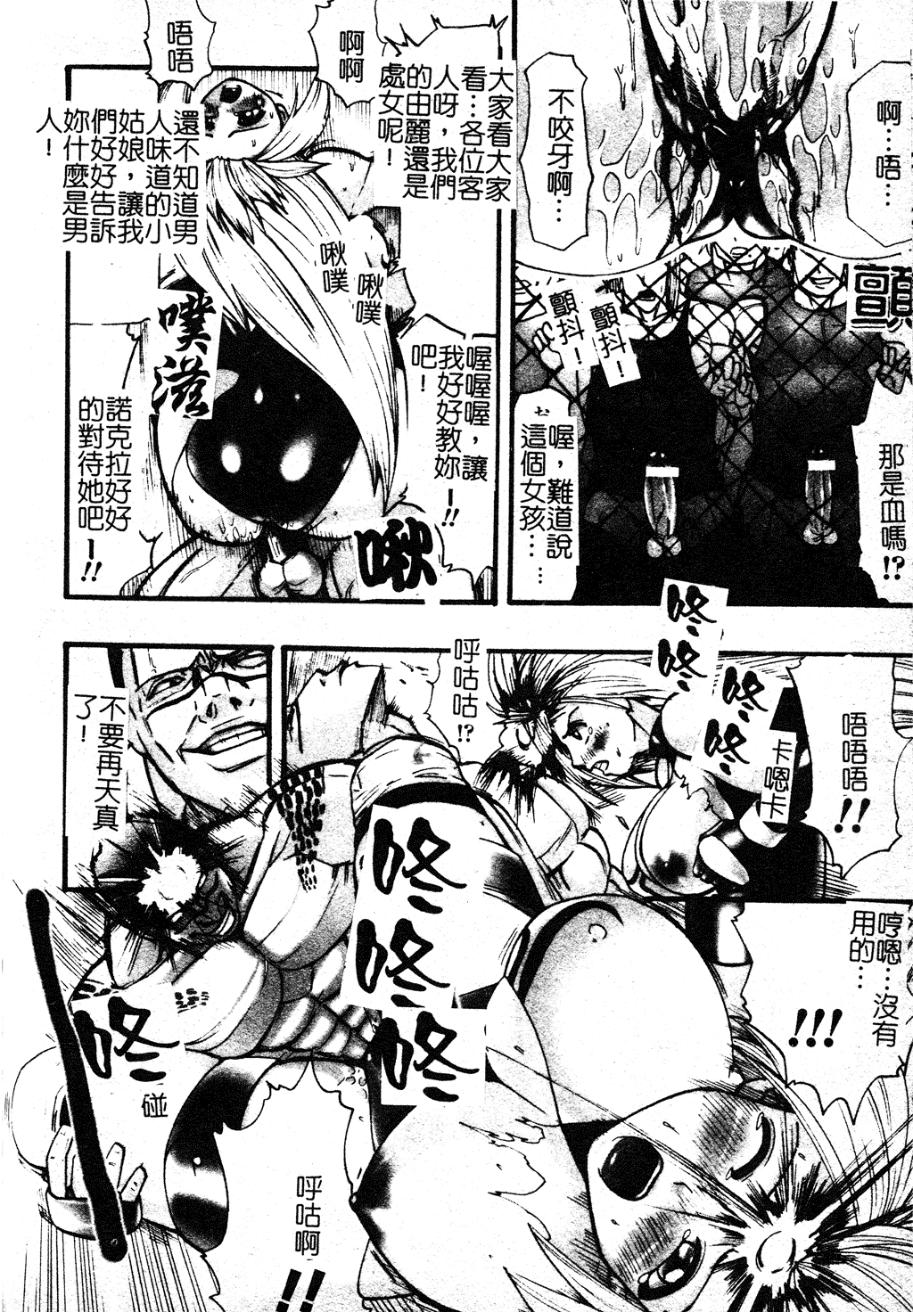 [双龍] 漆黒の快楽 [中国翻訳]