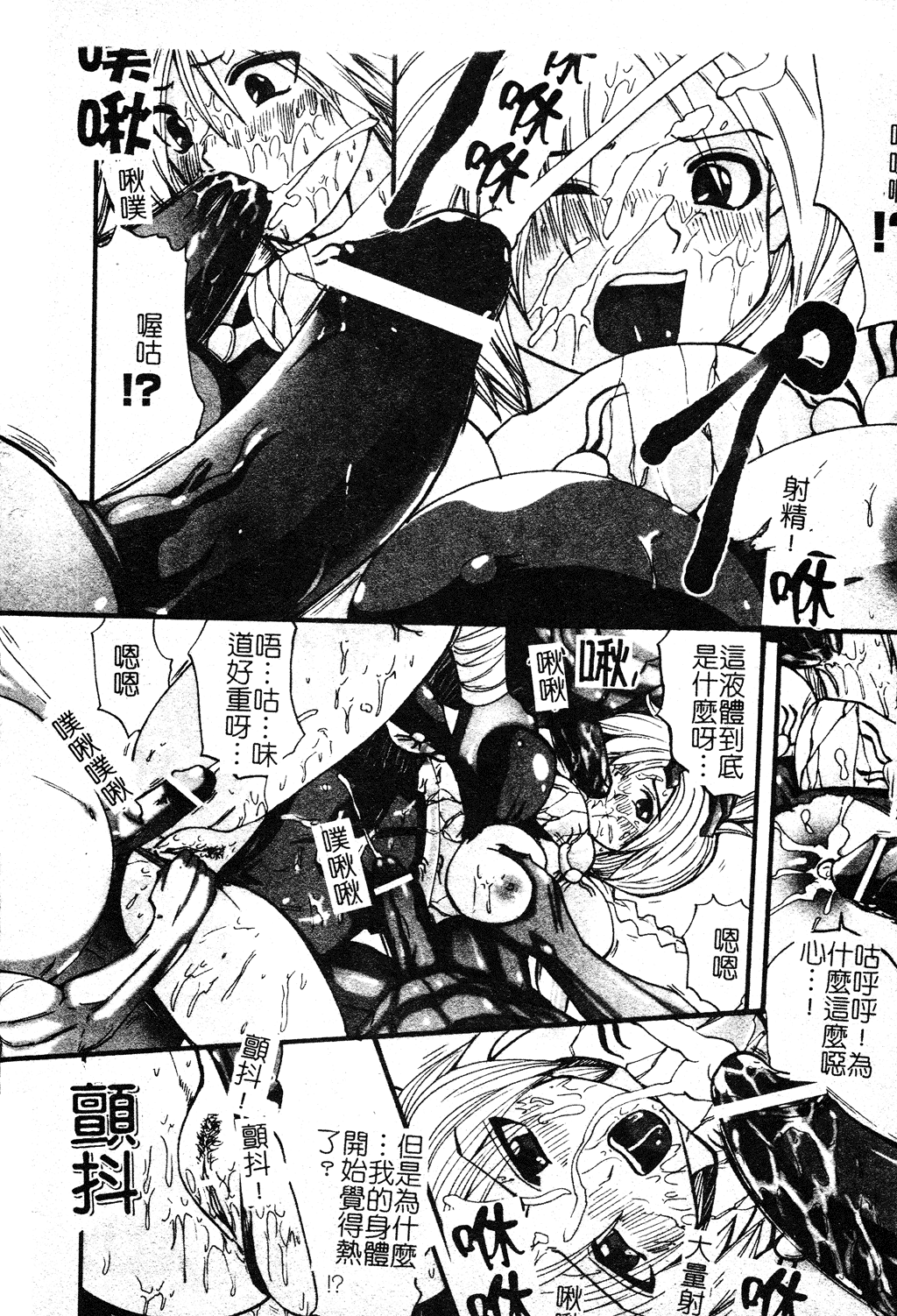 [双龍] 漆黒の快楽 [中国翻訳]