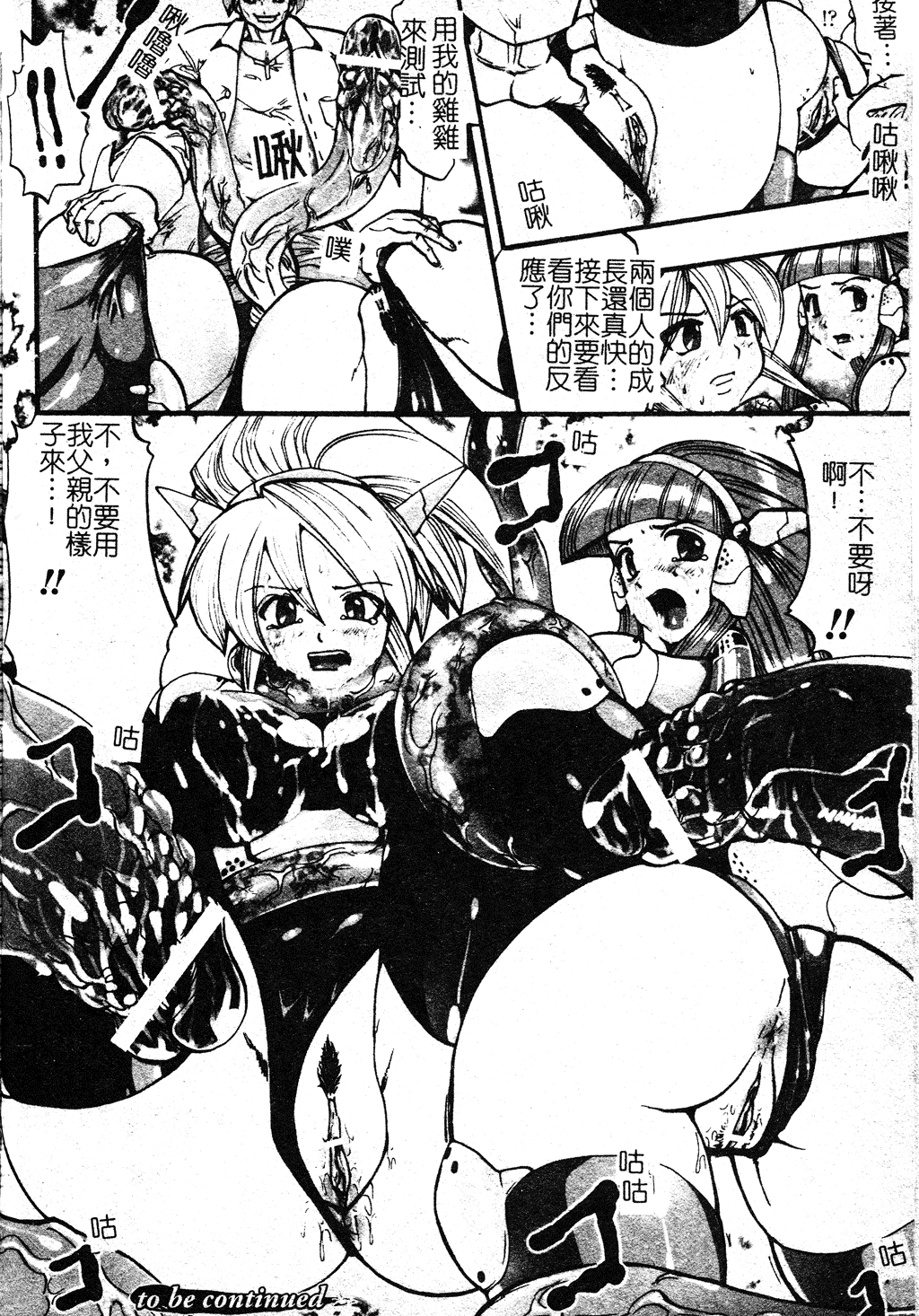 [双龍] 漆黒の快楽 [中国翻訳]