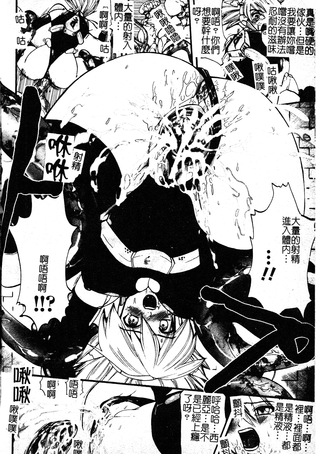 [双龍] 漆黒の快楽 [中国翻訳]