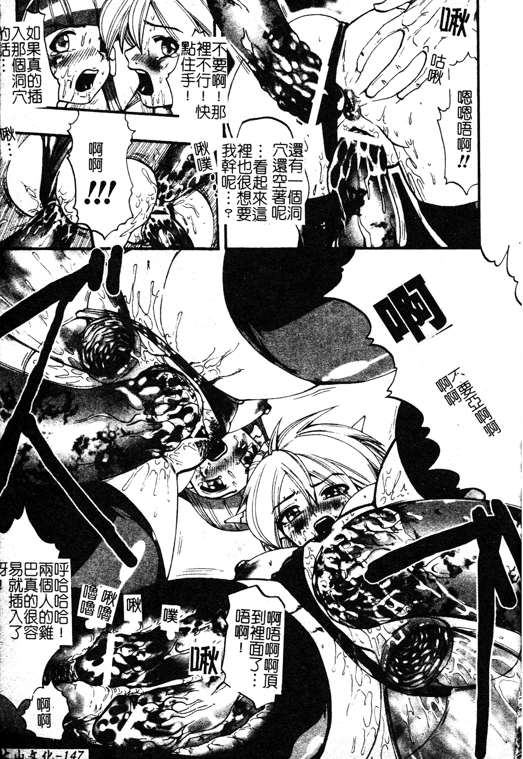 [双龍] 漆黒の快楽 [中国翻訳]