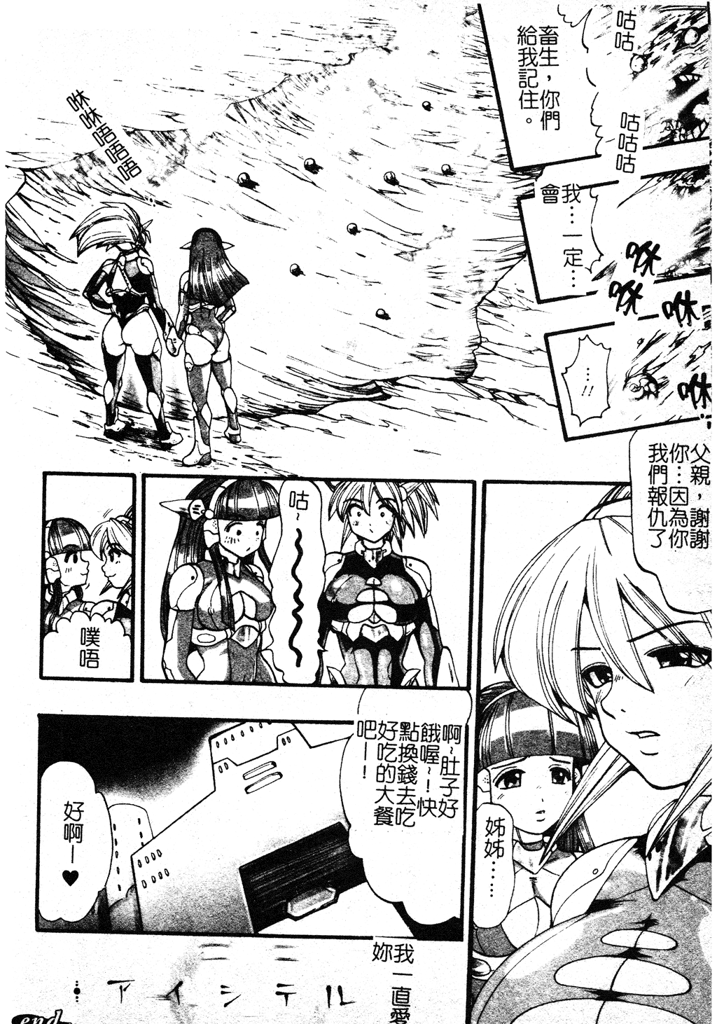 [双龍] 漆黒の快楽 [中国翻訳]