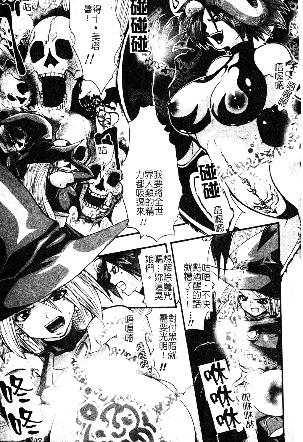 [双龍] 漆黒の快楽 [中国翻訳]