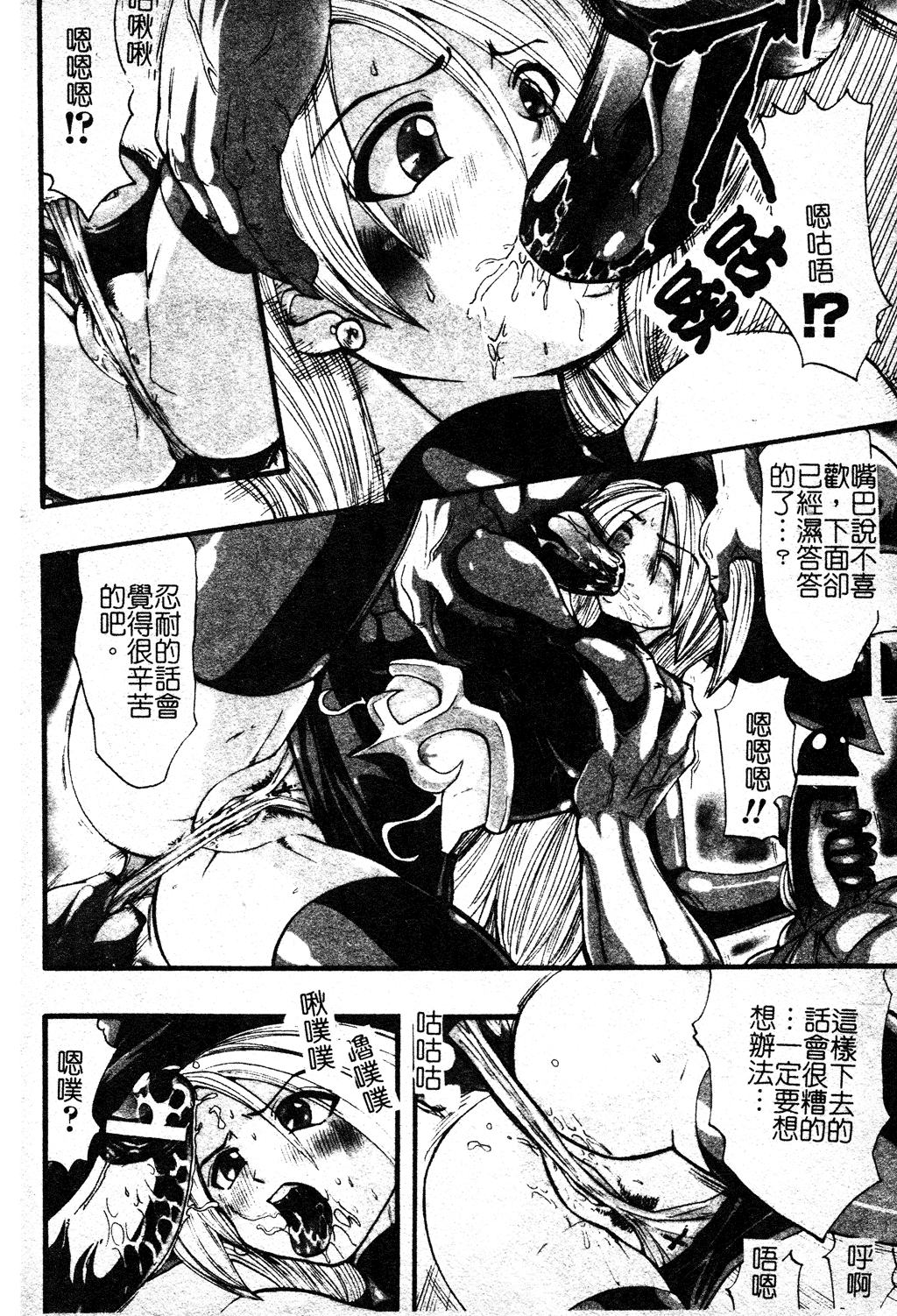 [双龍] 漆黒の快楽 [中国翻訳]