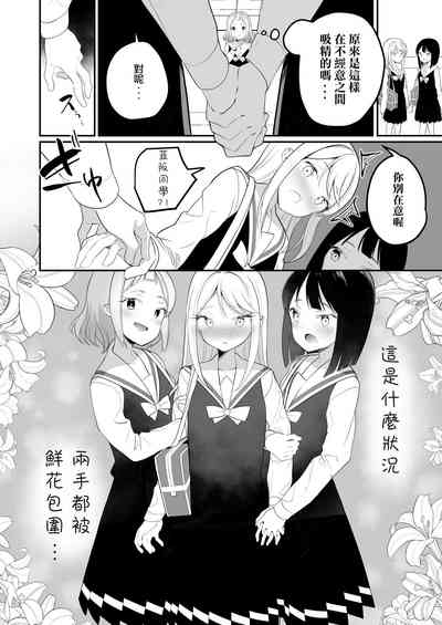 [ハウス栽培もち (白玉もち)] サキュバスの百合な話 [中国翻訳] [DL版]