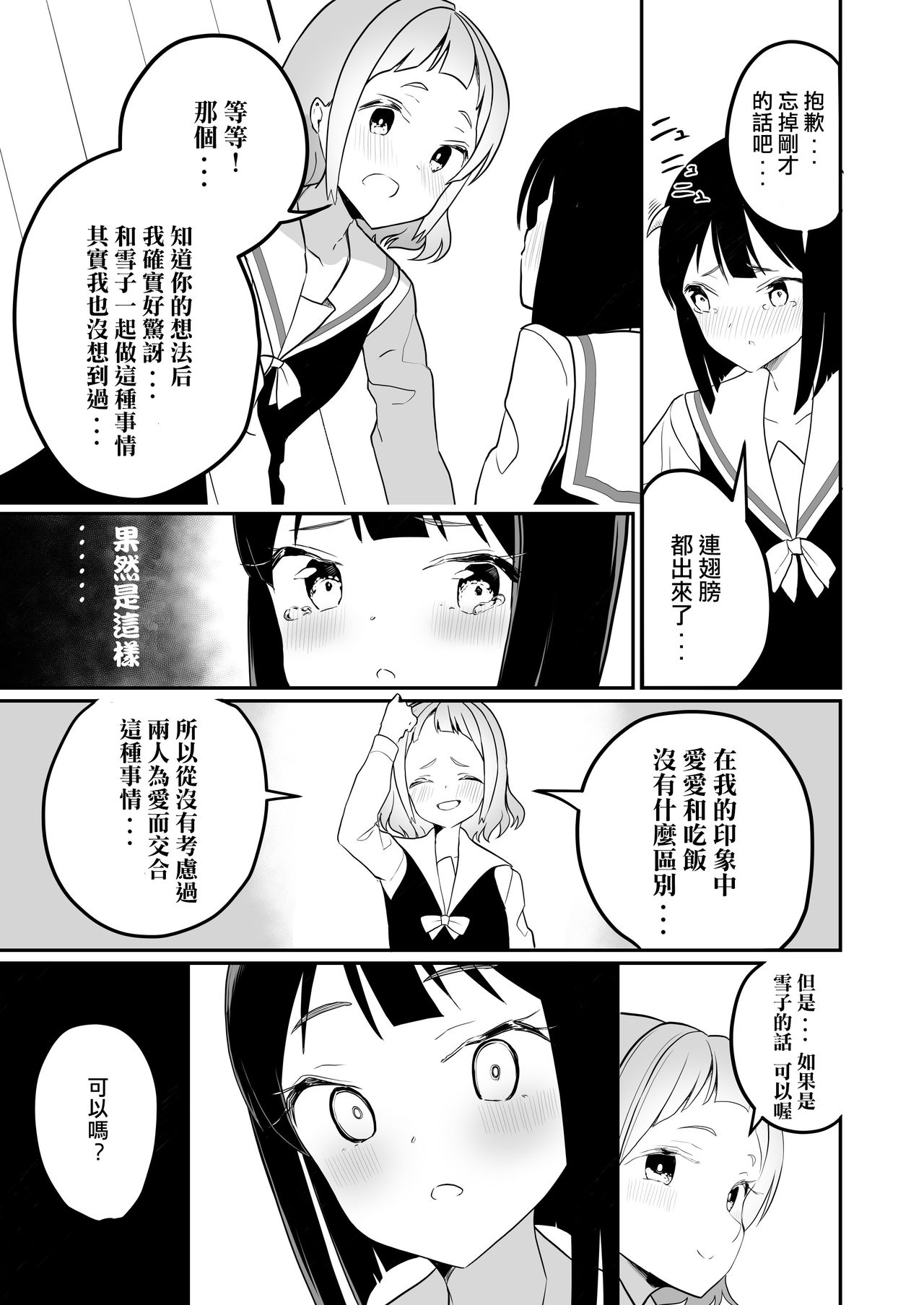 [ハウス栽培もち (白玉もち)] サキュバスの百合な話 [中国翻訳] [DL版]