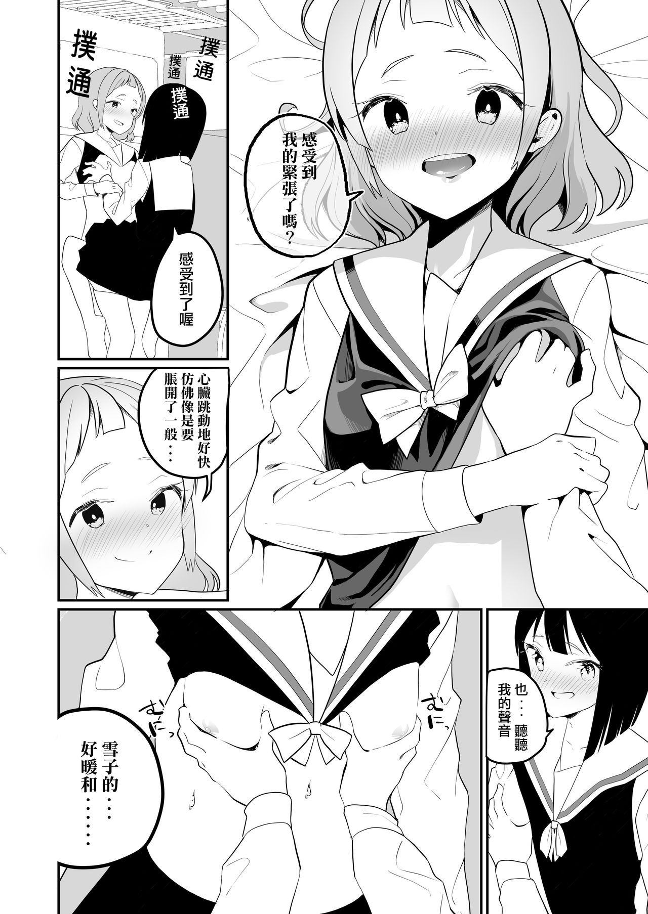 [ハウス栽培もち (白玉もち)] サキュバスの百合な話 [中国翻訳] [DL版]