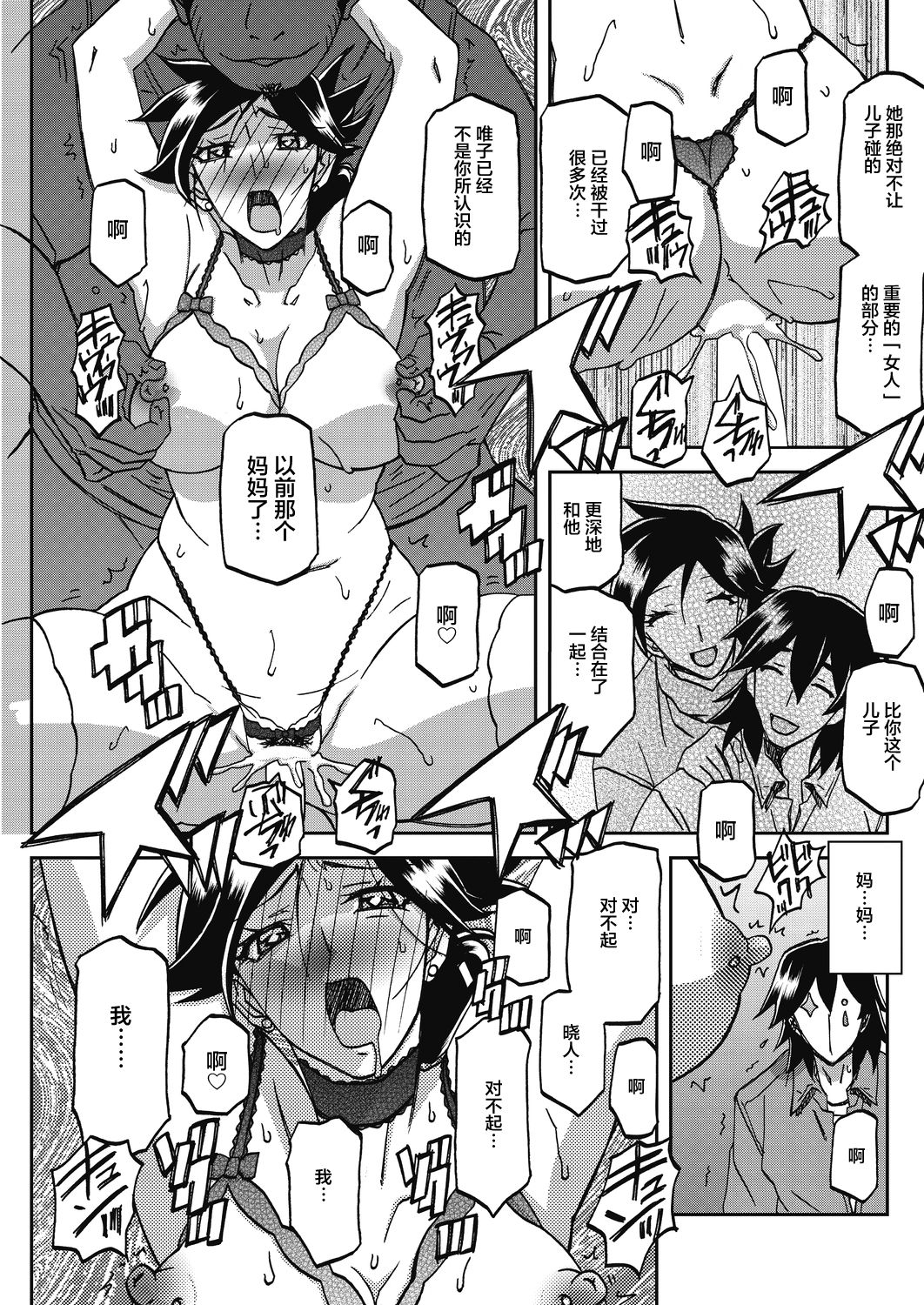 [山文京伝] 月下香の檻 第23話 (コミックホットミルク濃いめ vol.17) [中国翻訳] [DL版]