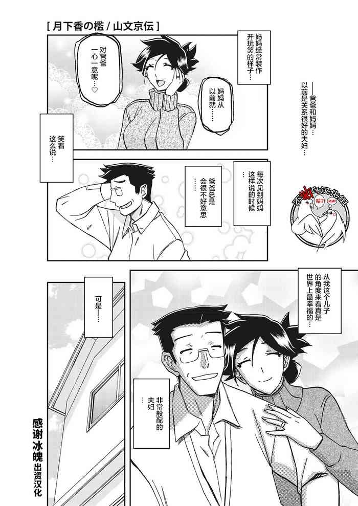 [山文京伝] 月下香の檻 第23話 (コミックホットミルク濃いめ vol.17) [中国翻訳] [DL版]