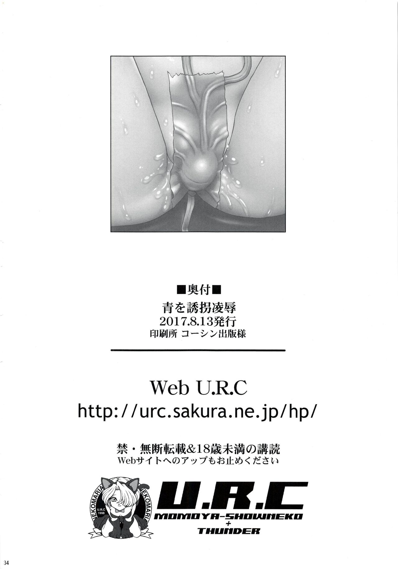 (C92) [U.R.C (桃屋しょう猫)] 青を誘拐凌辱 (キラキラ☆プリキュアアラモード) [英訳]