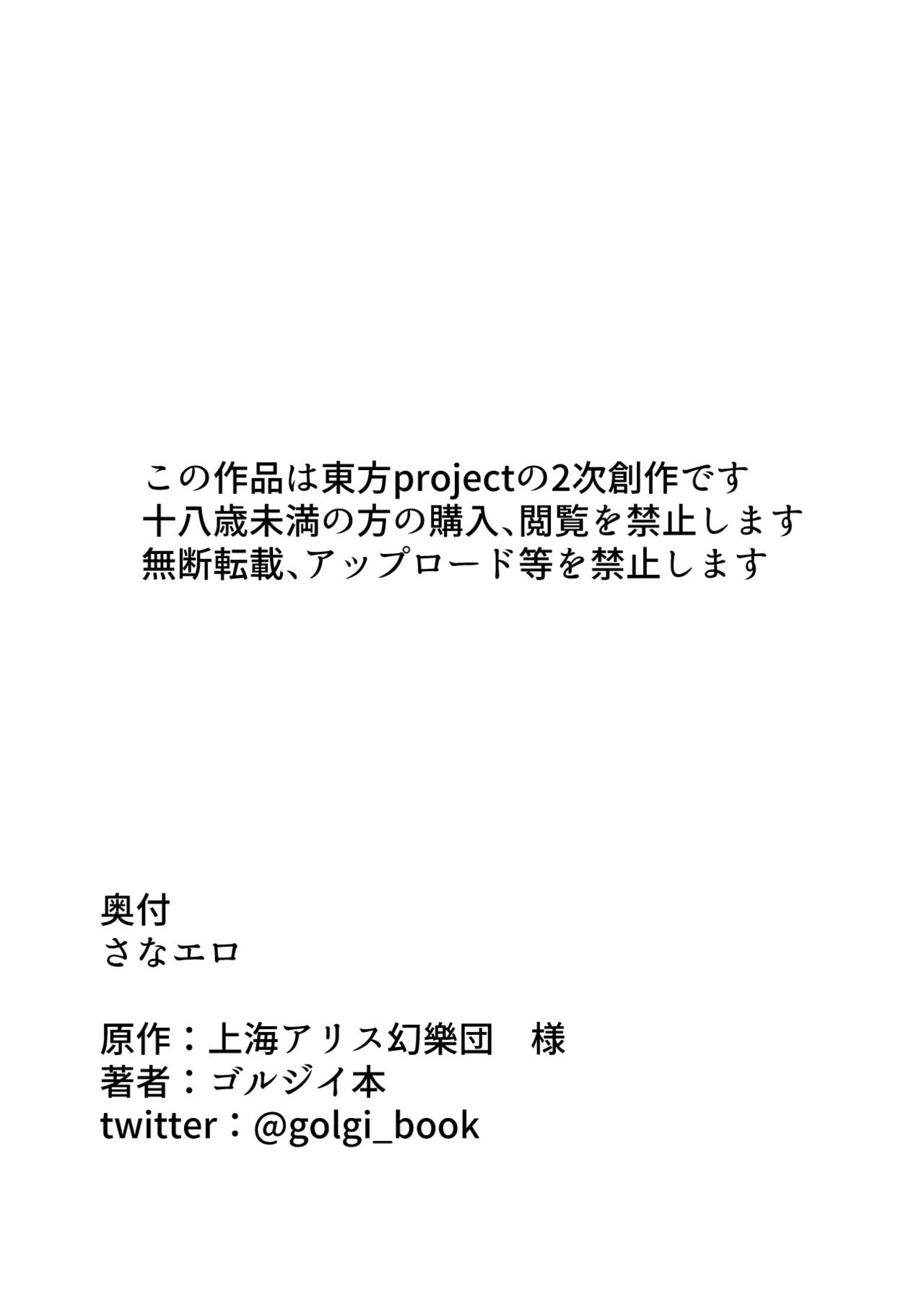 [ゴルジイ本] さなエロ (東方Project)