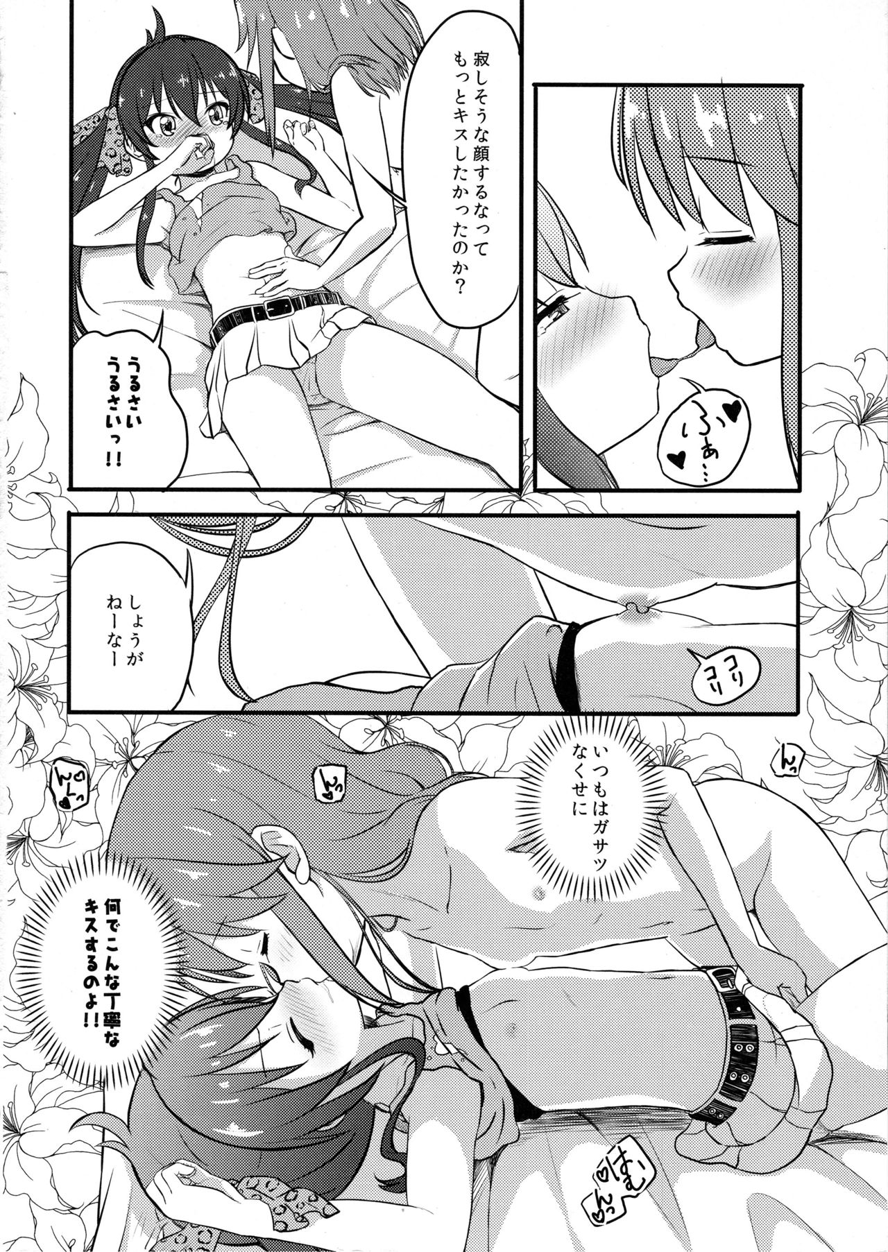 (C96) [にしえりあ (性悪)] 【悲報】結城晴ちゃんが Pとしまくっている事に的場梨沙ちゃんが 気づいた模様(成人向け) (アイドルマスター シンデレラガールズ)