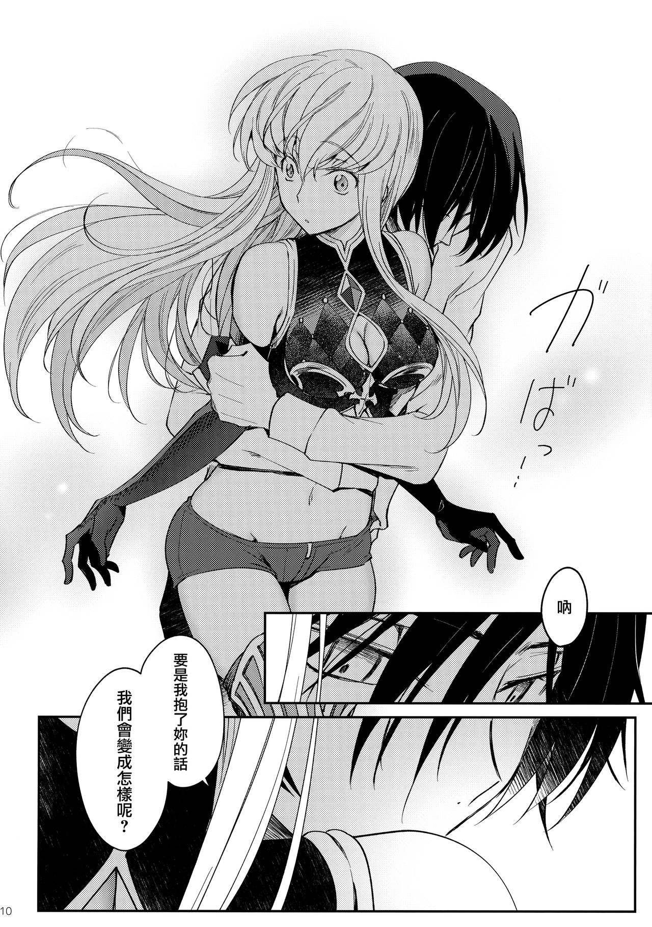 (C96) [CREAYUS (嵐月)] Ultramarine Noise (コードギアス 反逆のルルーシュ) [中国翻訳]