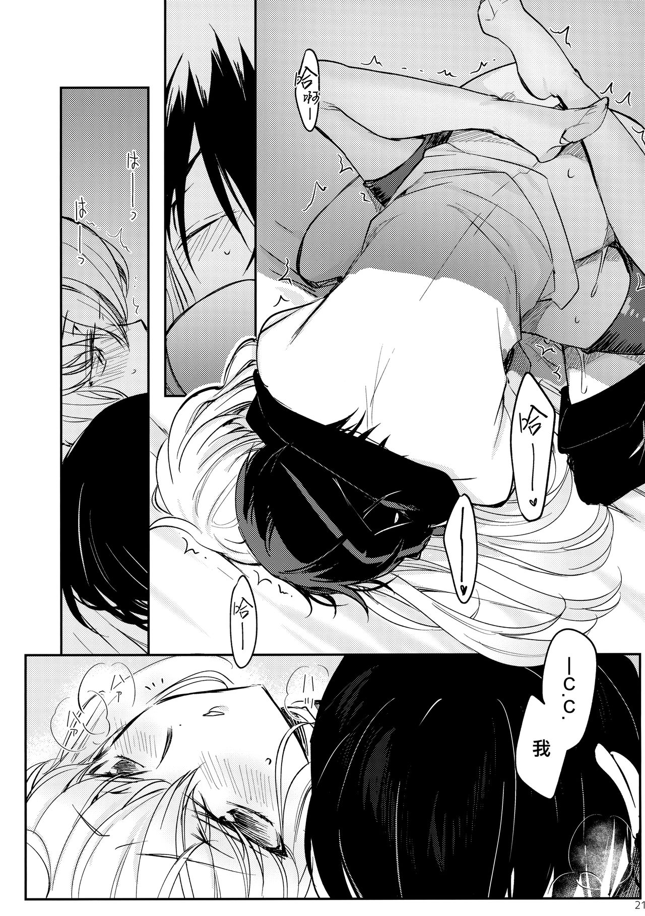 (C96) [CREAYUS (嵐月)] Ultramarine Noise (コードギアス 反逆のルルーシュ) [中国翻訳]