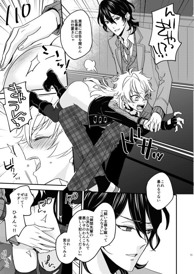 [[きりやま] FUCK ME TENDER (あんさんぶるスターズ!) [DL版]