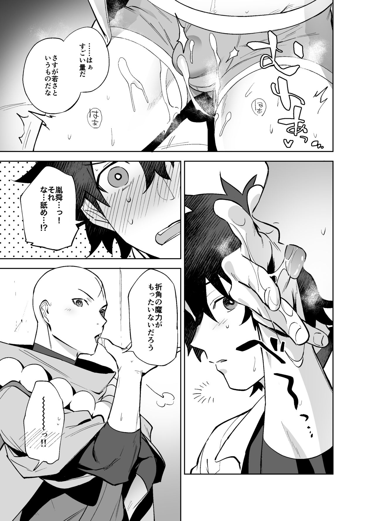[廃棄物処理場 (はいき)] 坊主とふしだら (Fate/Grand Order) [DL版]