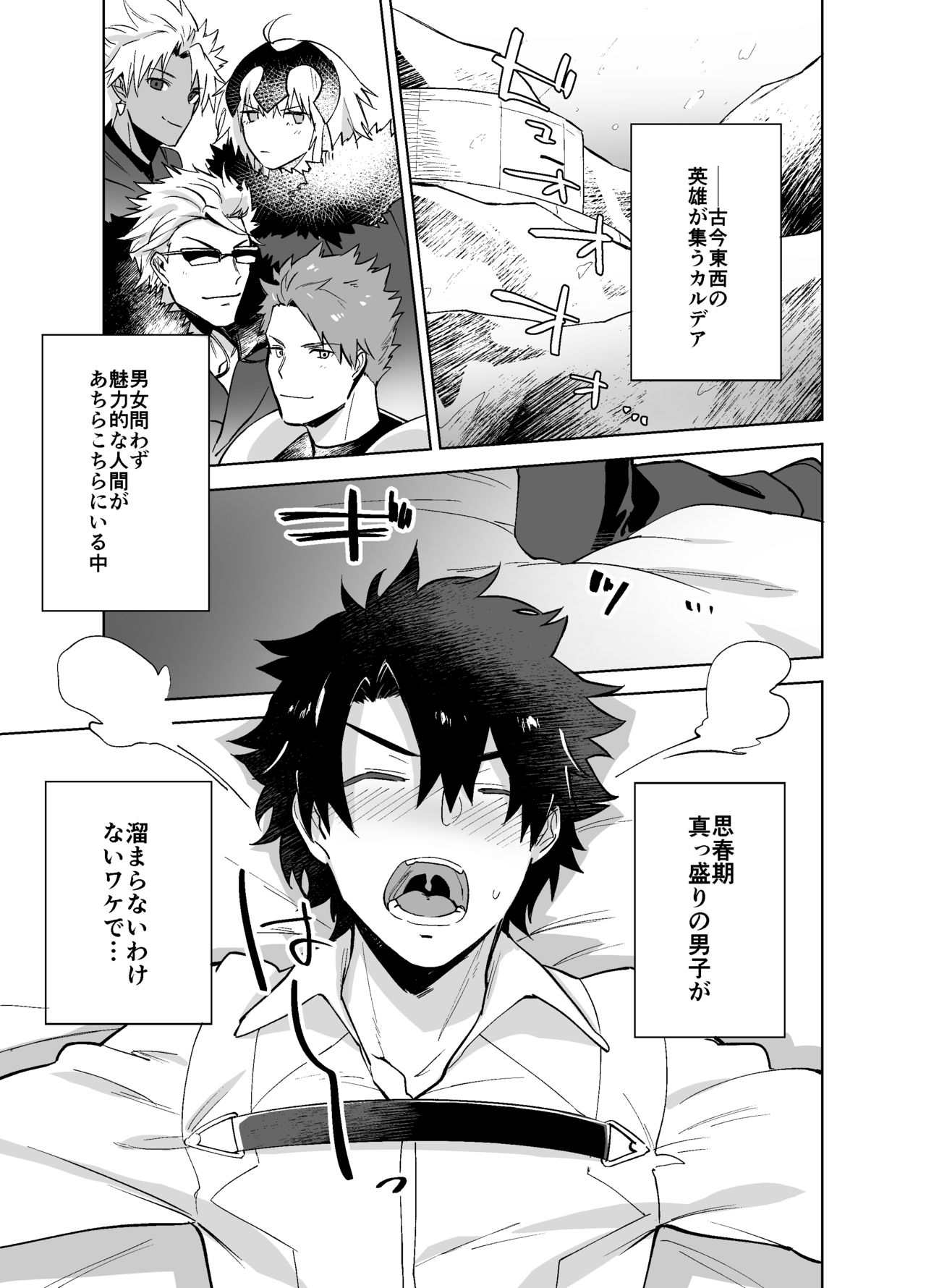 [廃棄物処理場 (はいき)] 坊主とふしだら (Fate/Grand Order) [DL版]