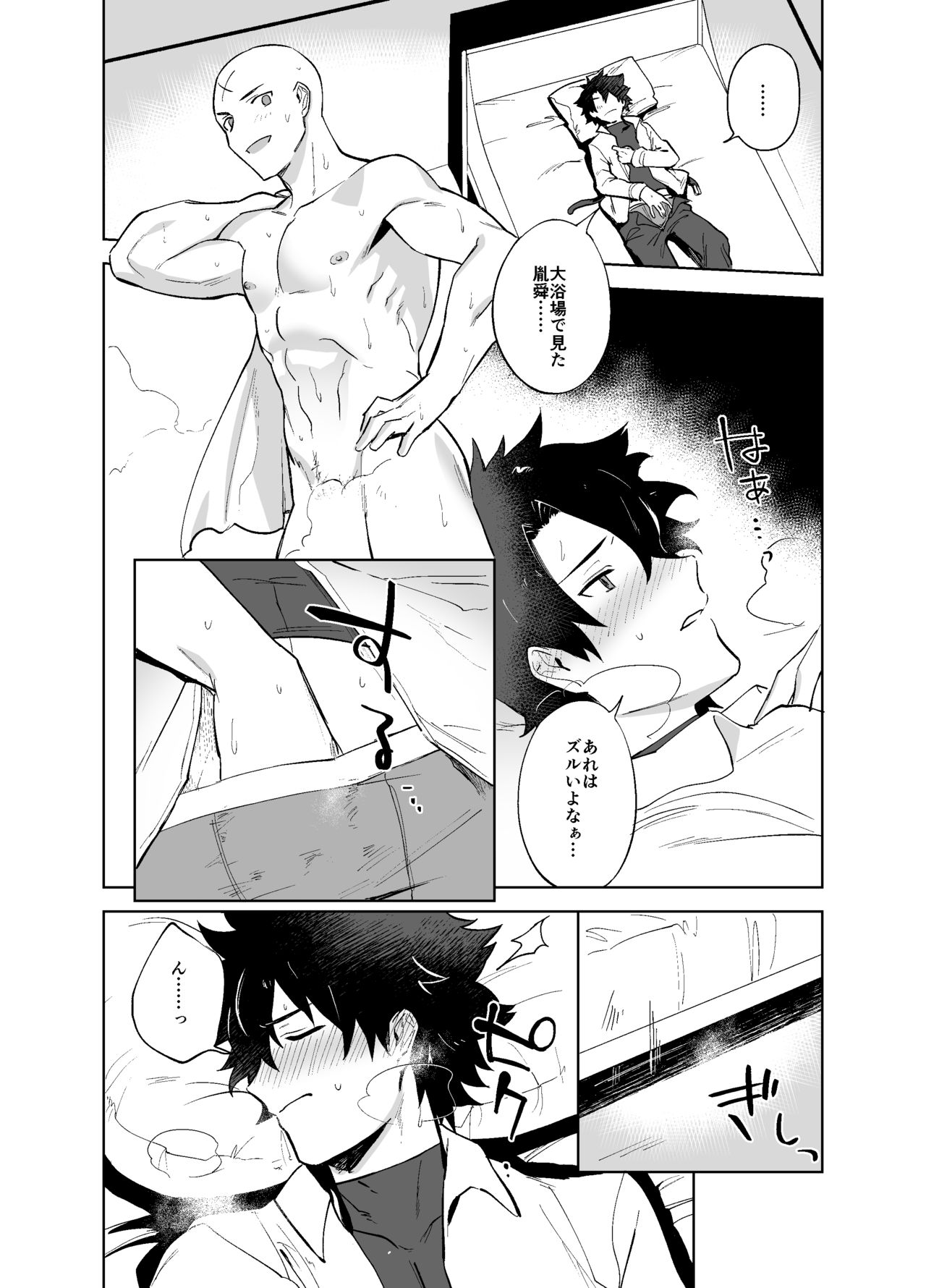 [廃棄物処理場 (はいき)] 坊主とふしだら (Fate/Grand Order) [DL版]