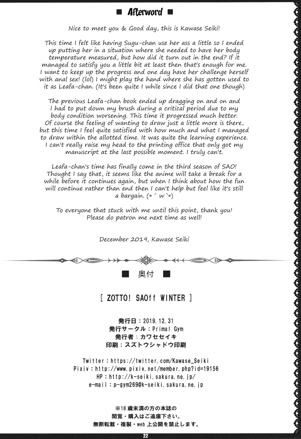 (C97) [Primal Gym (カワセセイキ)] ZUTTO! SAOff WINTER (ソードアート・オンライン) [英訳]