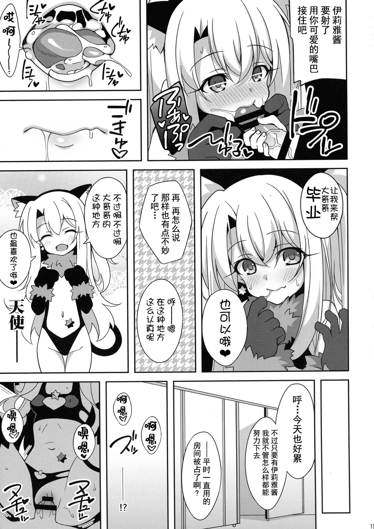 (C96) [LemonMaiden (蒼海)] TESTAMENT! (Fate/Grand Order) [中国翻訳]