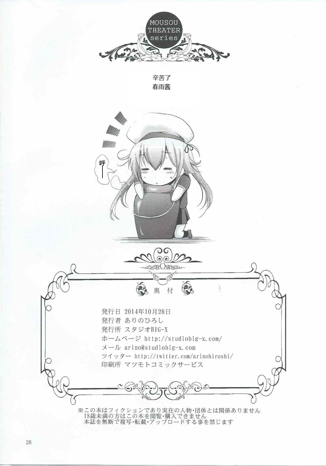 (サンクリ65) [スタジオBIG-X (ありのひろし)] MOUSOU THEATER 47 (艦隊これくしょん -艦これ-) [中国翻訳]