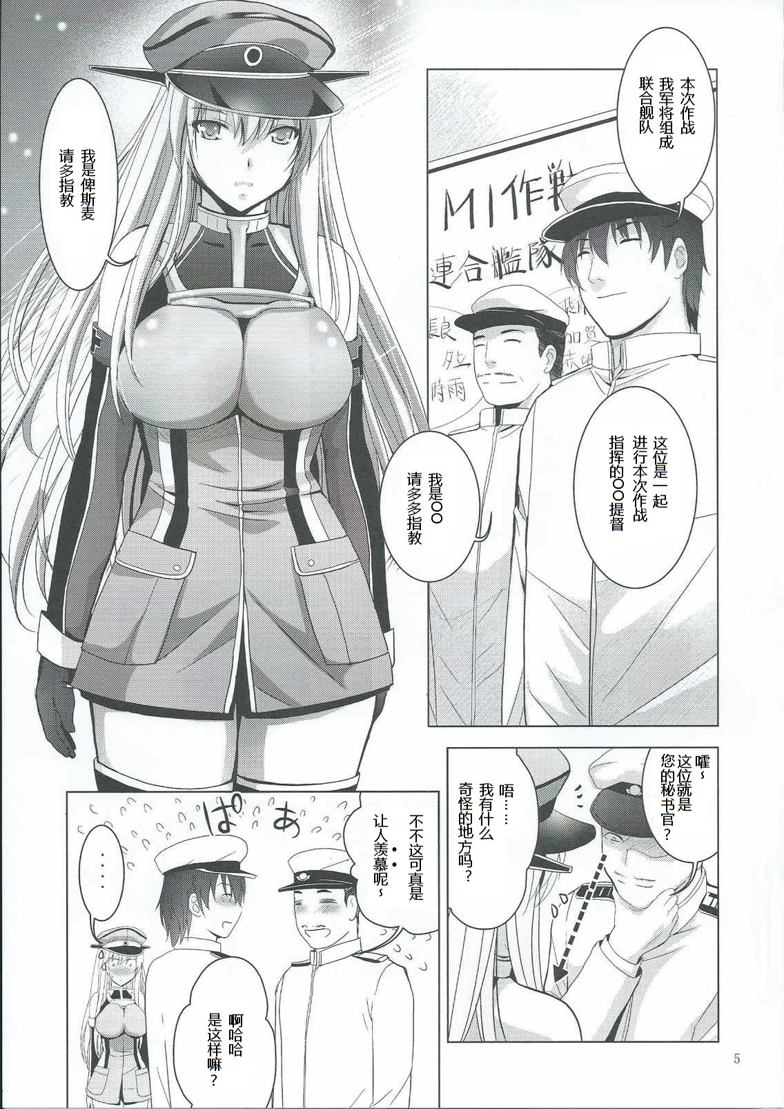 (サンクリ65) [スタジオBIG-X (ありのひろし)] MOUSOU THEATER 47 (艦隊これくしょん -艦これ-) [中国翻訳]