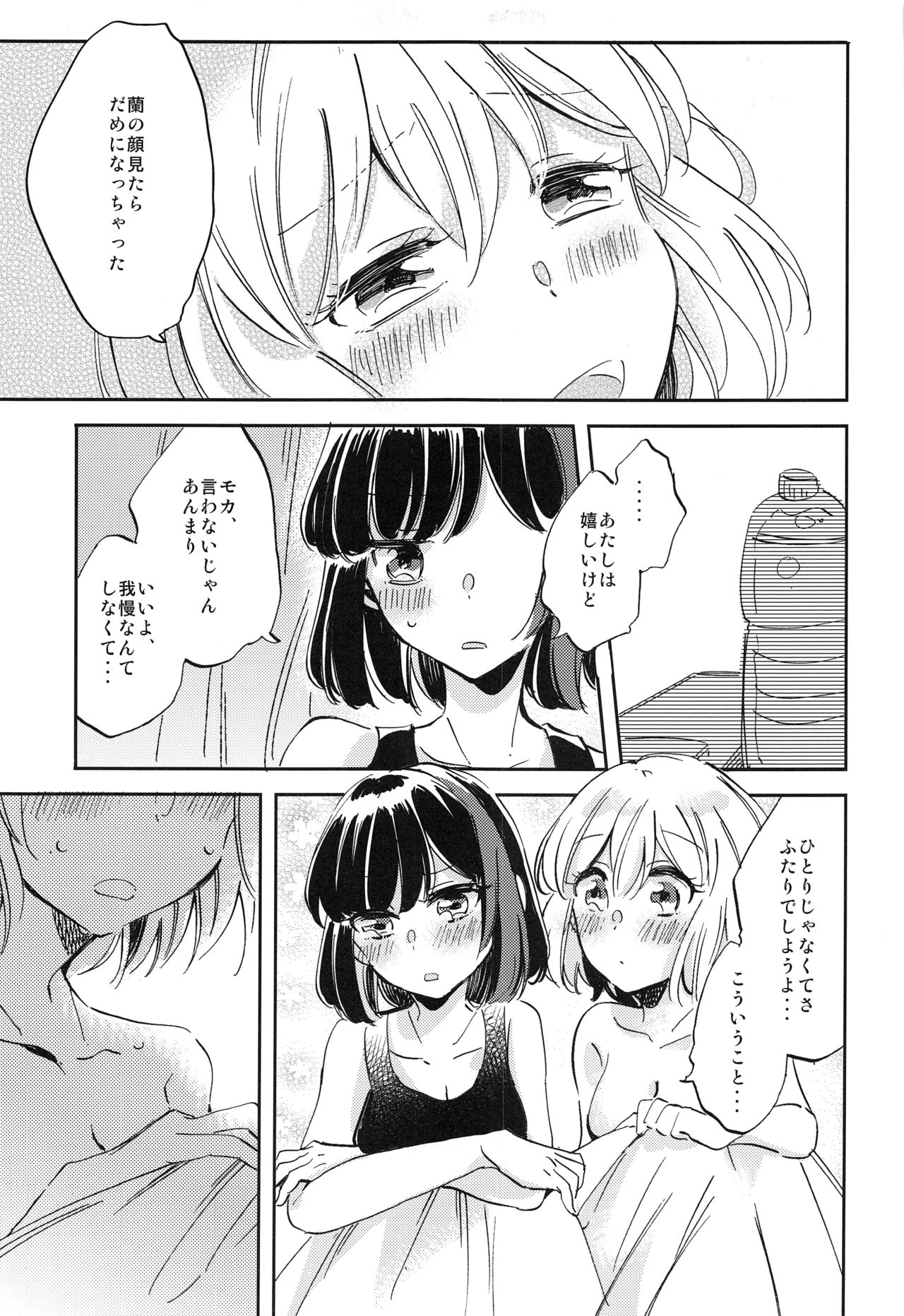 (BanG Dreamer's Party! 8th STAGE) [ざわめきじゃんぼ (ざわめき)] ふたりでいるからできること (BanG Dream!)