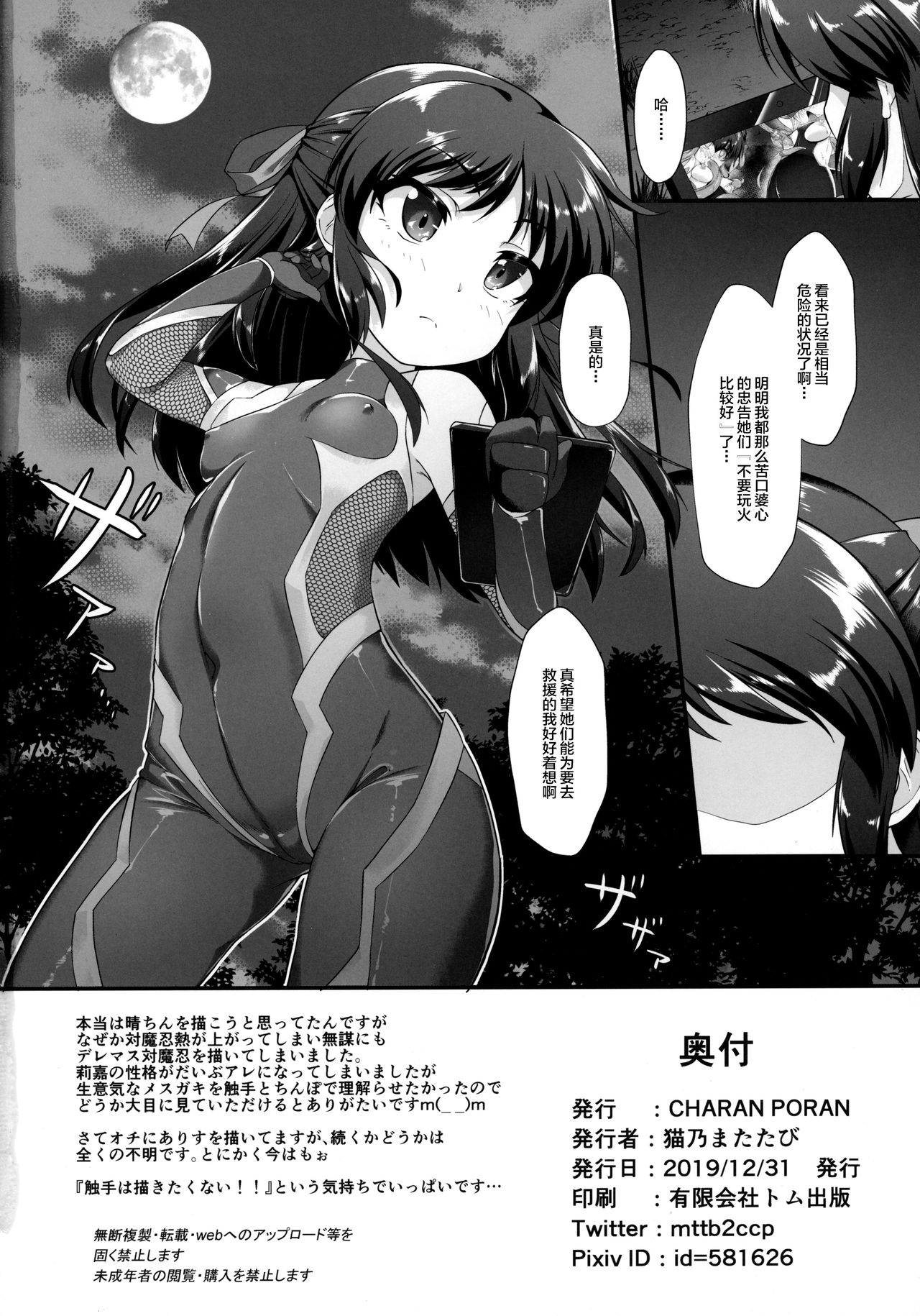 (C97) [CHARAN PORAN (猫乃またたび)] 退魔忍リカミリア (アイドルマスターシンデレラガールズ) [中国翻訳]