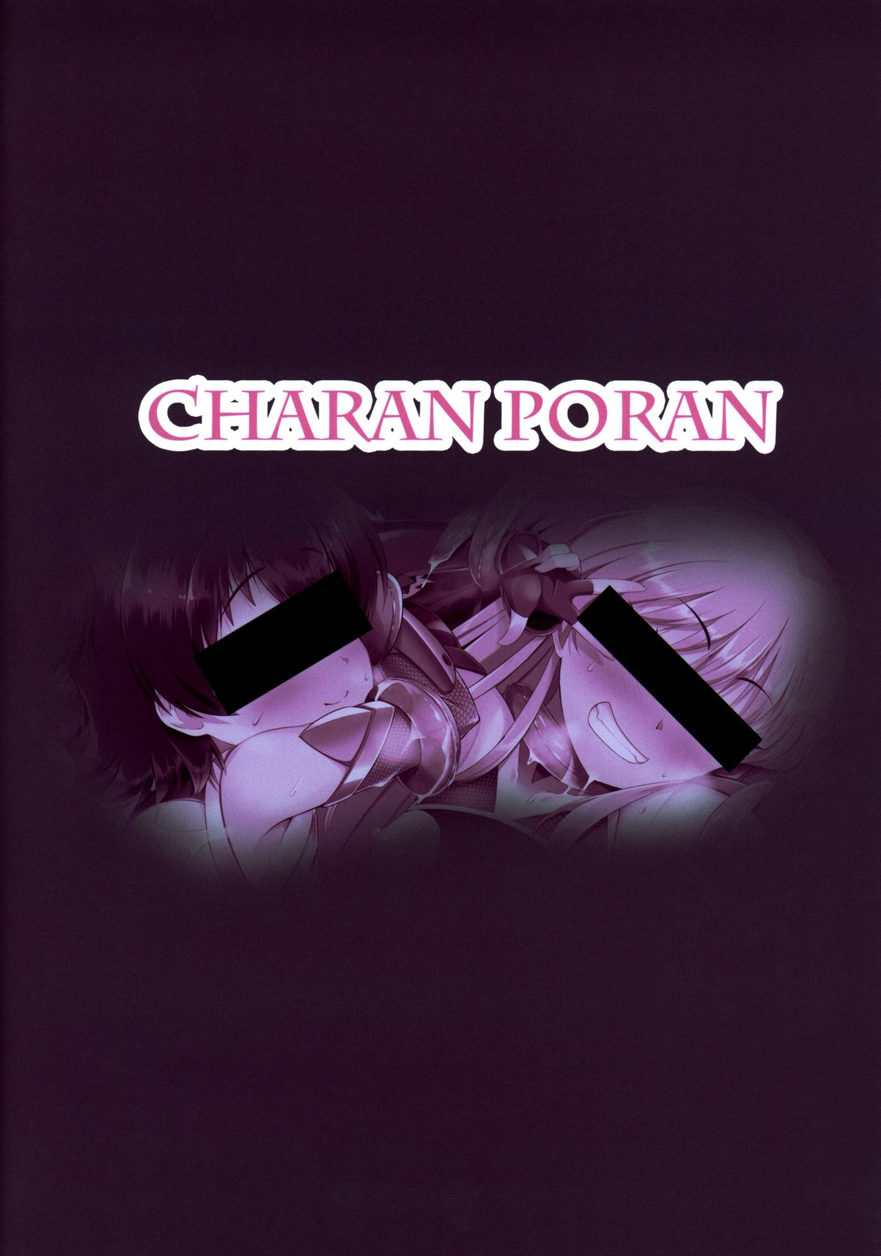 (C97) [CHARAN PORAN (猫乃またたび)] 退魔忍リカミリア (アイドルマスターシンデレラガールズ) [中国翻訳]