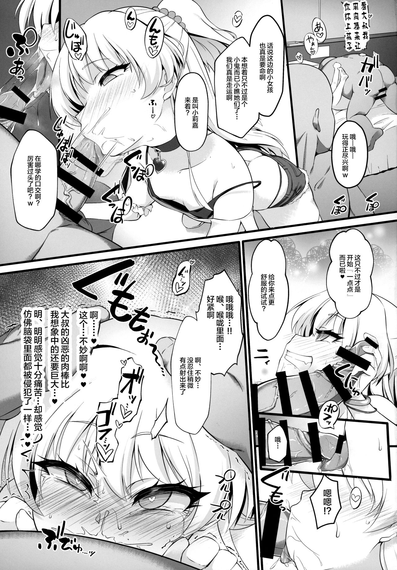 (C97) [CHARAN PORAN (猫乃またたび)] 退魔忍リカミリア (アイドルマスターシンデレラガールズ) [中国翻訳]