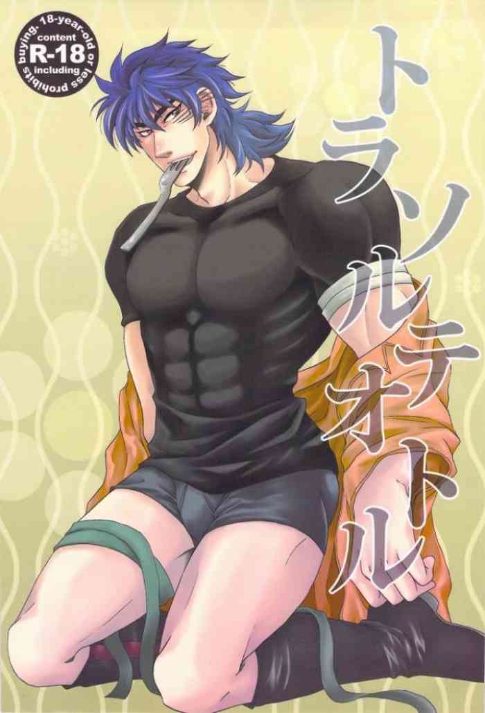 (コみケッとスペシャル5) [嘴屋 (池上小五)] トラソルテオトル (トリコ)