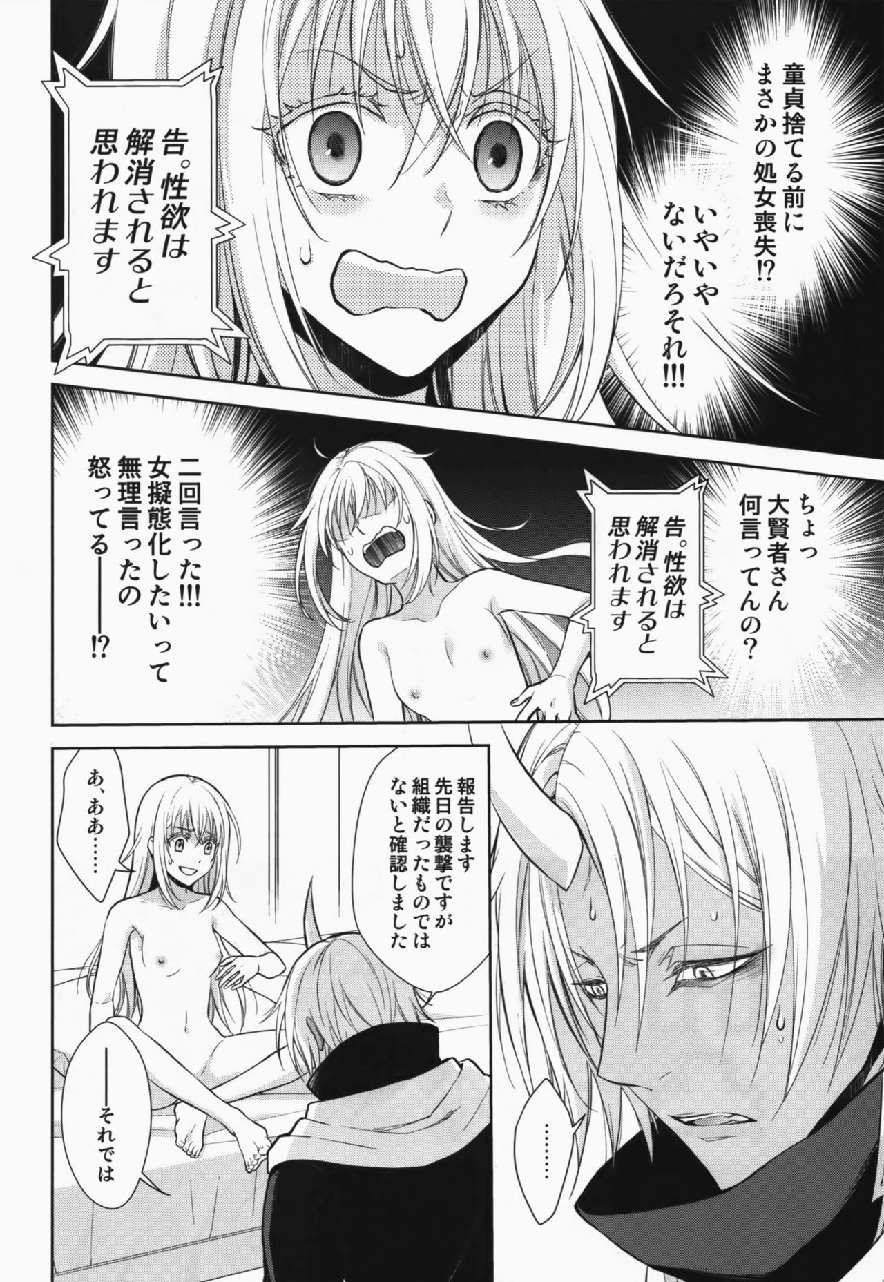 (HARUCC24) [RIX (マミヤ)] 告。女性擬態化に成功しました (転生したらスライムだった件)