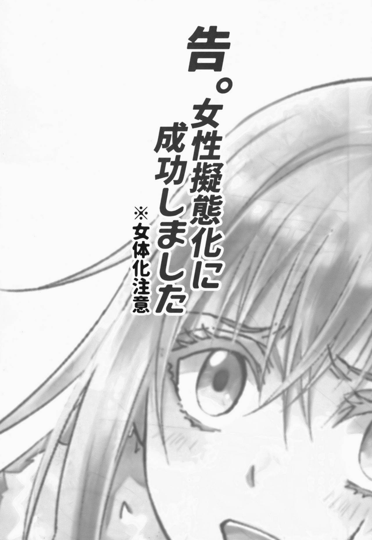 (HARUCC24) [RIX (マミヤ)] 告。女性擬態化に成功しました (転生したらスライムだった件)