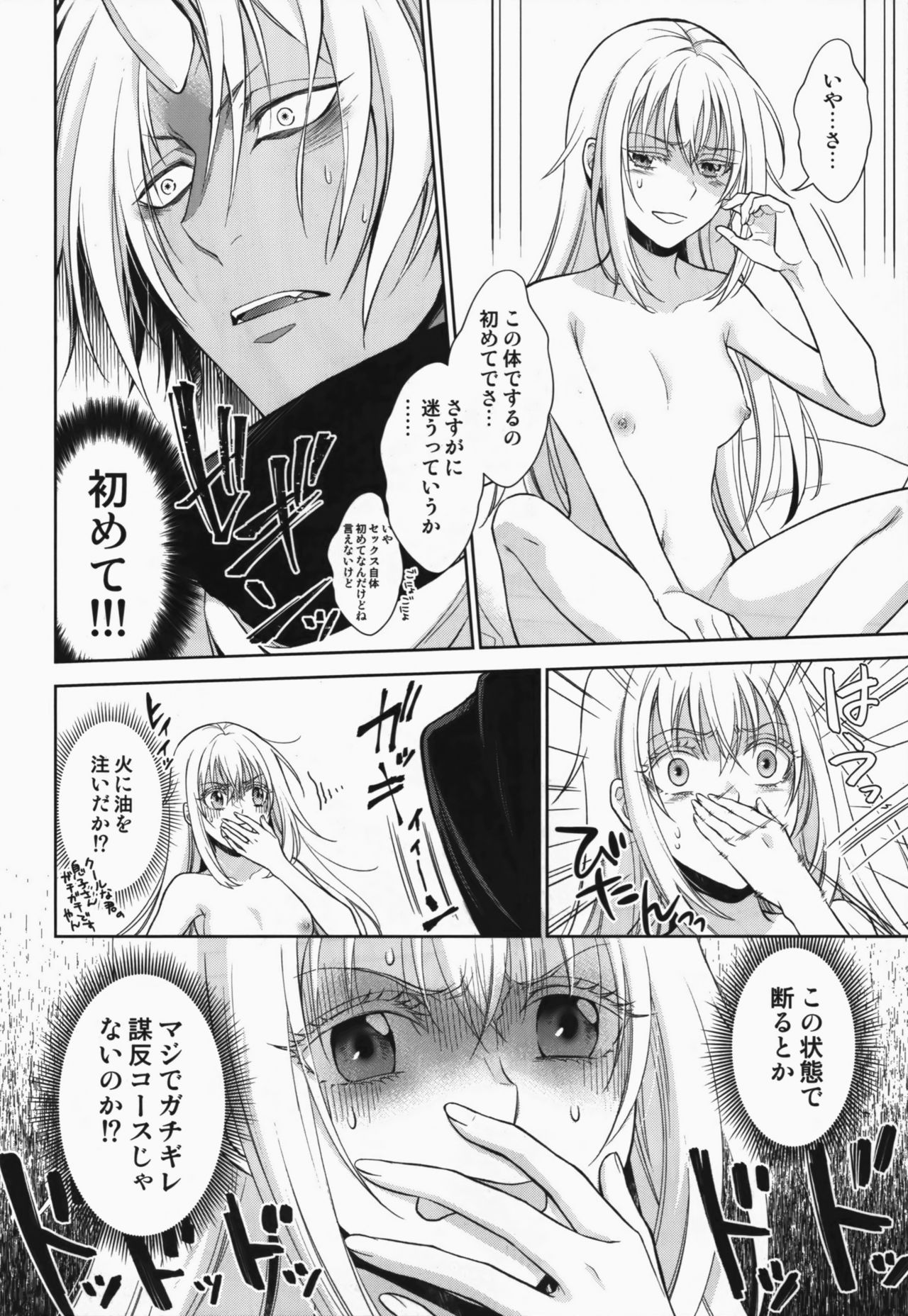 (HARUCC24) [RIX (マミヤ)] 告。女性擬態化に成功しました (転生したらスライムだった件)