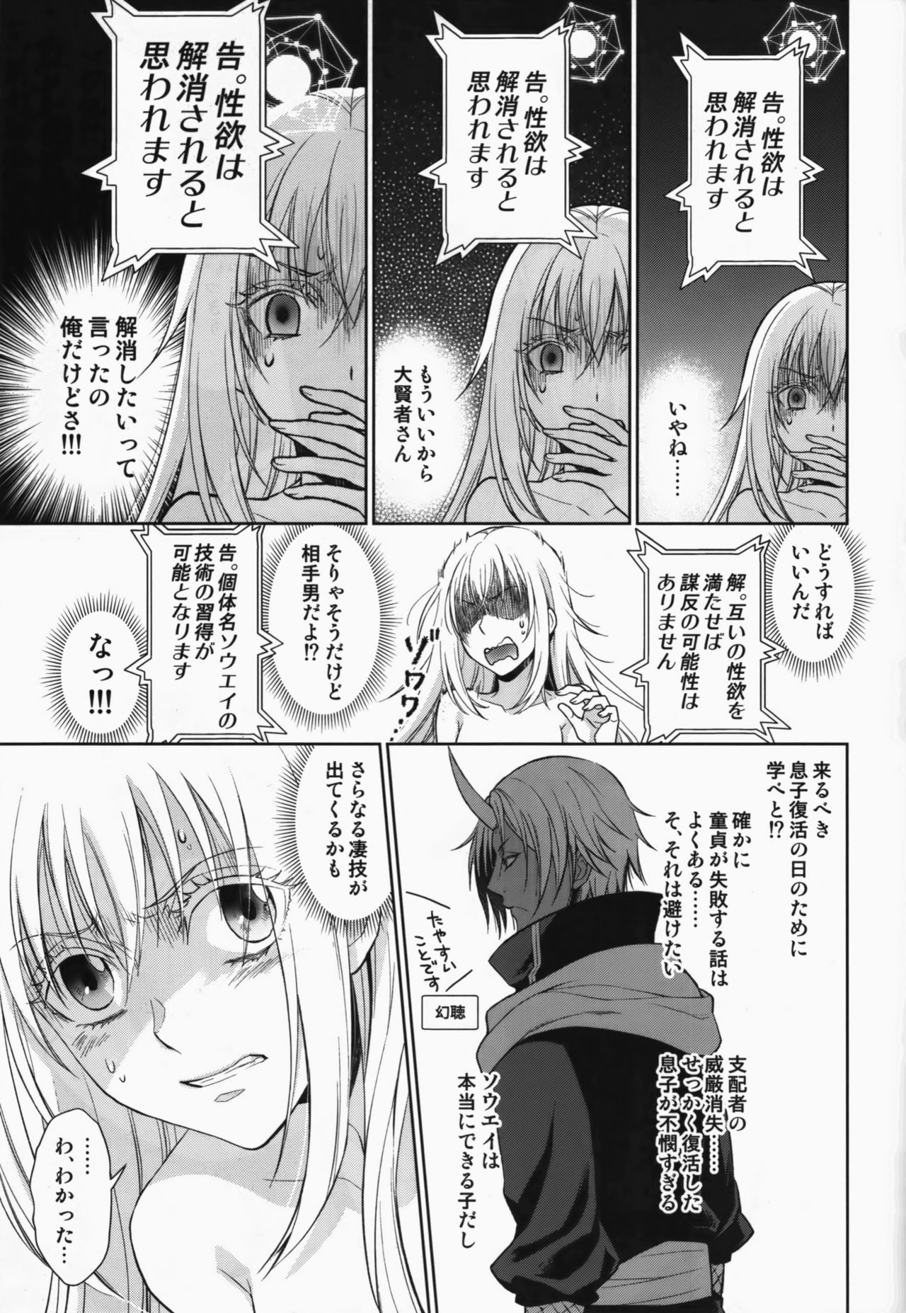 (HARUCC24) [RIX (マミヤ)] 告。女性擬態化に成功しました (転生したらスライムだった件)