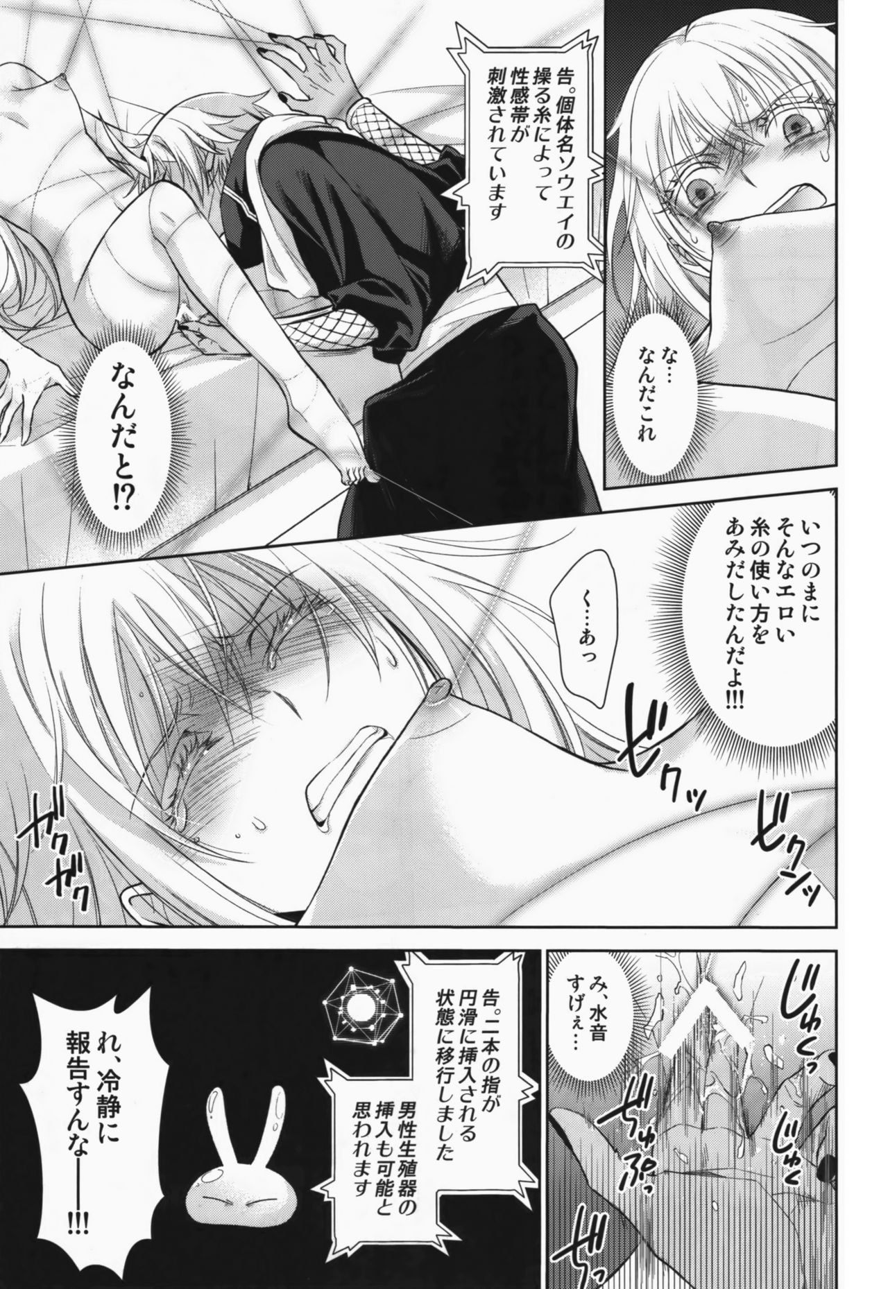 (HARUCC24) [RIX (マミヤ)] 告。女性擬態化に成功しました (転生したらスライムだった件)